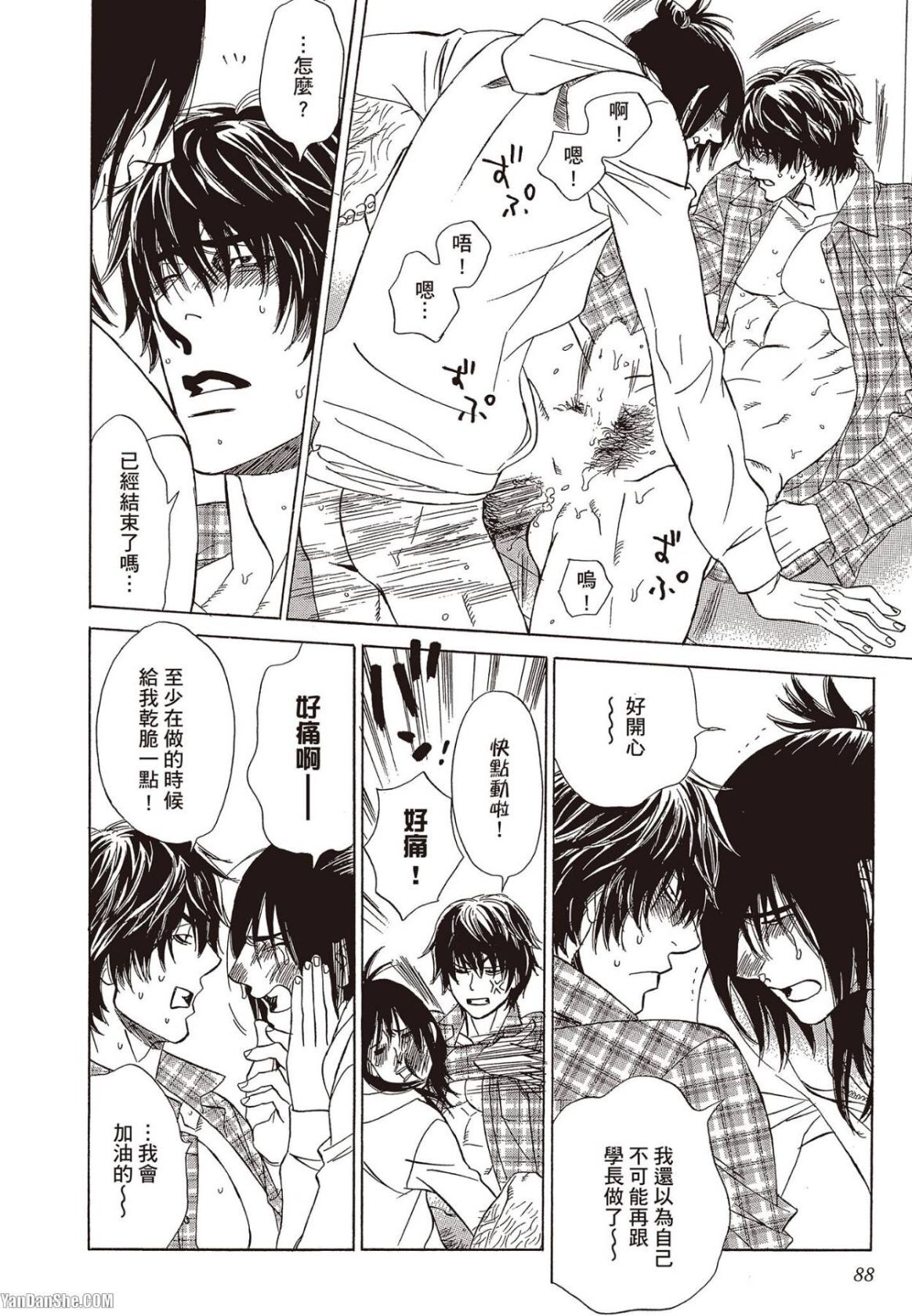[UCHIDA Kaoru] Soshite Subete ga Ugokidasu︱于是一切就此开始 [Chinese] 漫画家与经纪人系列 VOL.03 - Page 89