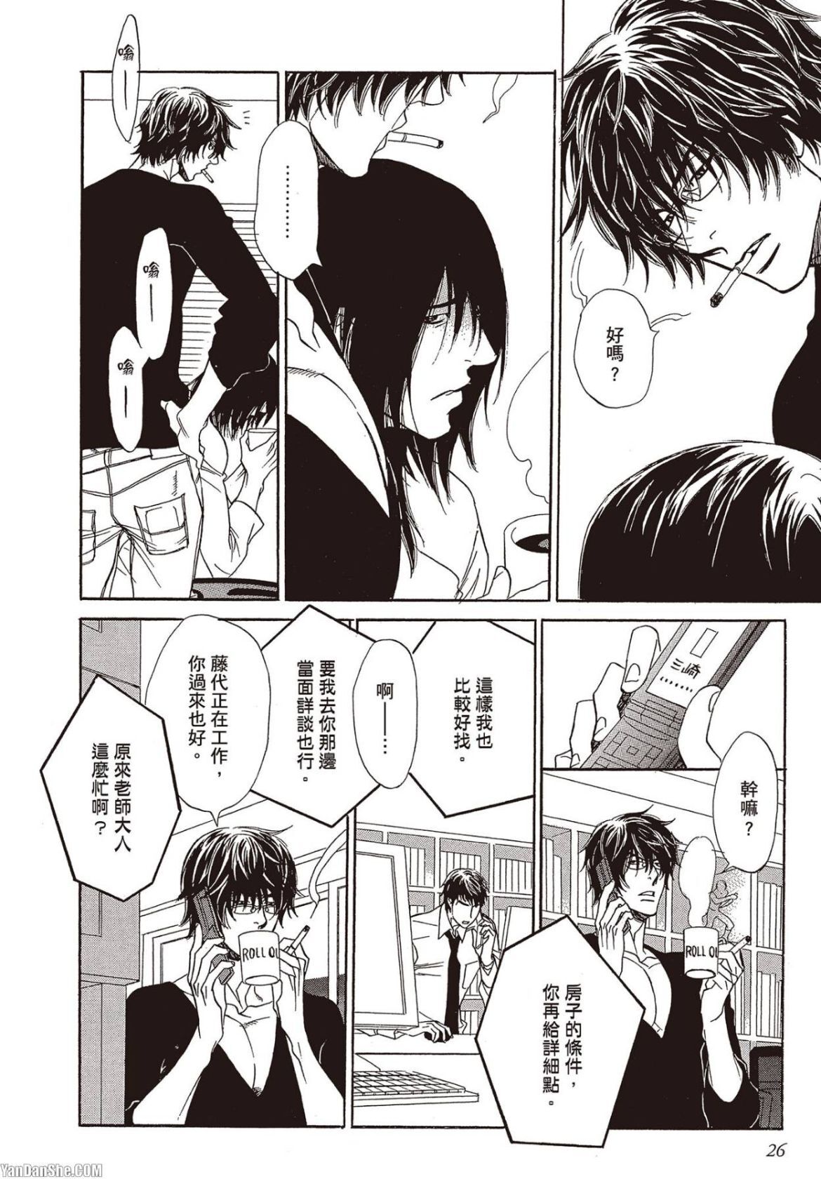 [UCHIDA Kaoru] Soshite Subete ga Ugokidasu︱于是一切就此开始 [Chinese] 漫画家与经纪人系列 VOL.03 - Page 9