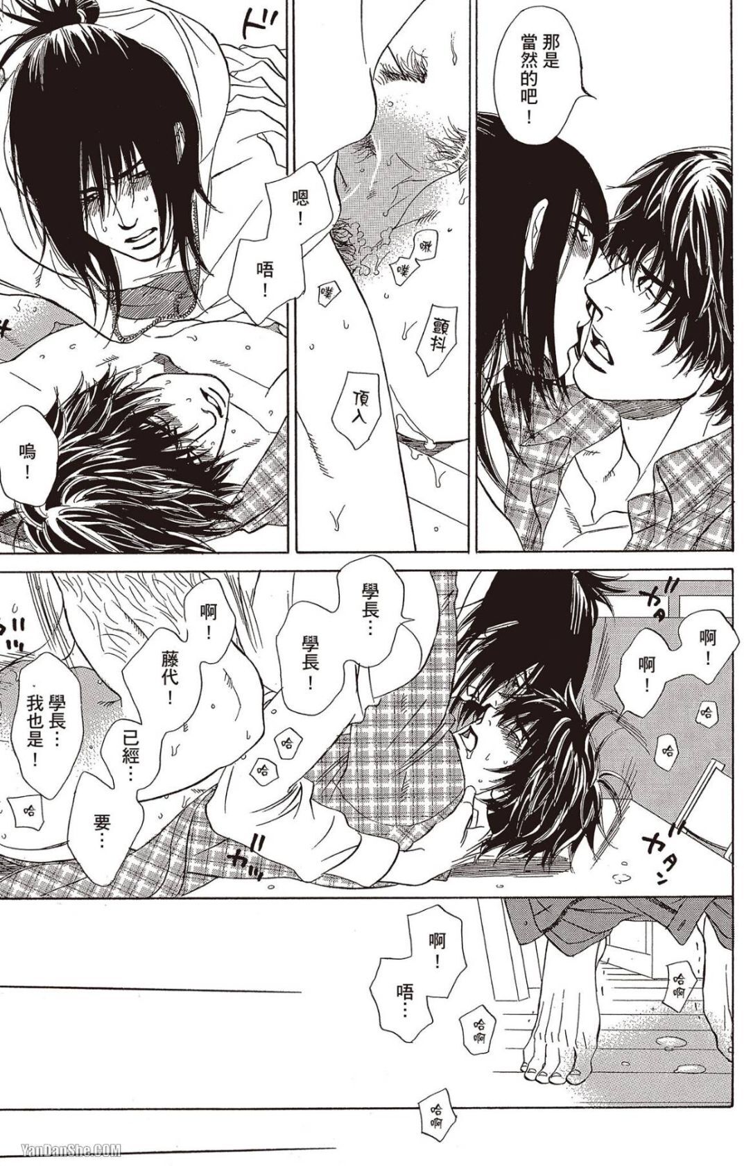 [UCHIDA Kaoru] Soshite Subete ga Ugokidasu︱于是一切就此开始 [Chinese] 漫画家与经纪人系列 VOL.03 - Page 90