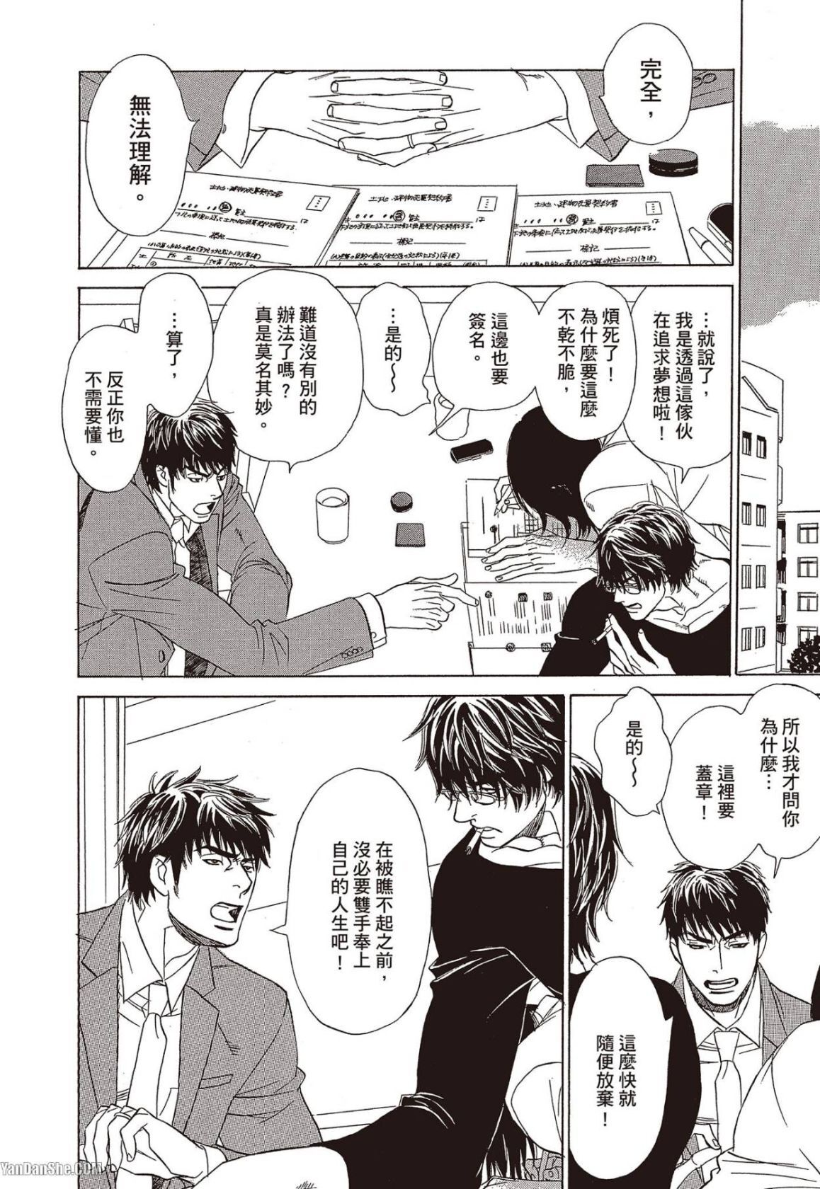 [UCHIDA Kaoru] Soshite Subete ga Ugokidasu︱于是一切就此开始 [Chinese] 漫画家与经纪人系列 VOL.03 - Page 91