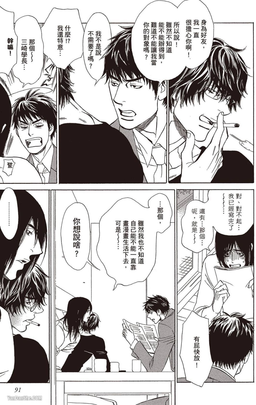 [UCHIDA Kaoru] Soshite Subete ga Ugokidasu︱于是一切就此开始 [Chinese] 漫画家与经纪人系列 VOL.03 - Page 92
