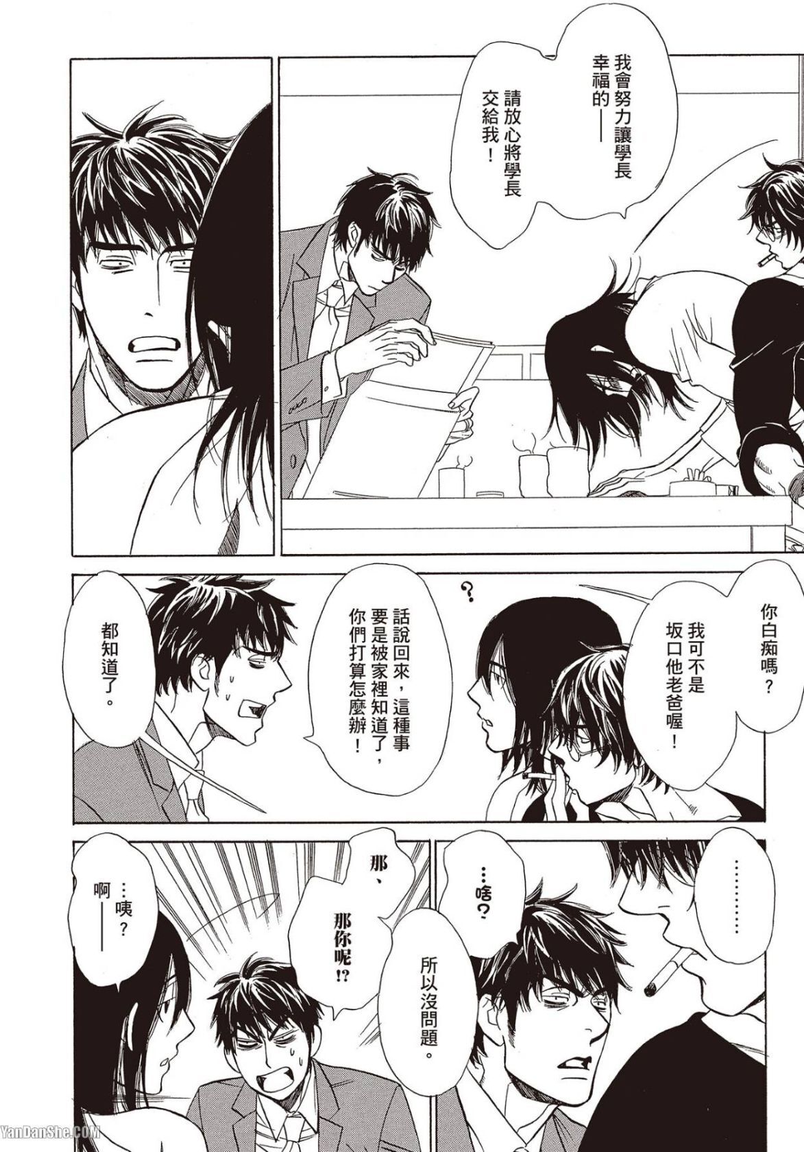 [UCHIDA Kaoru] Soshite Subete ga Ugokidasu︱于是一切就此开始 [Chinese] 漫画家与经纪人系列 VOL.03 - Page 93