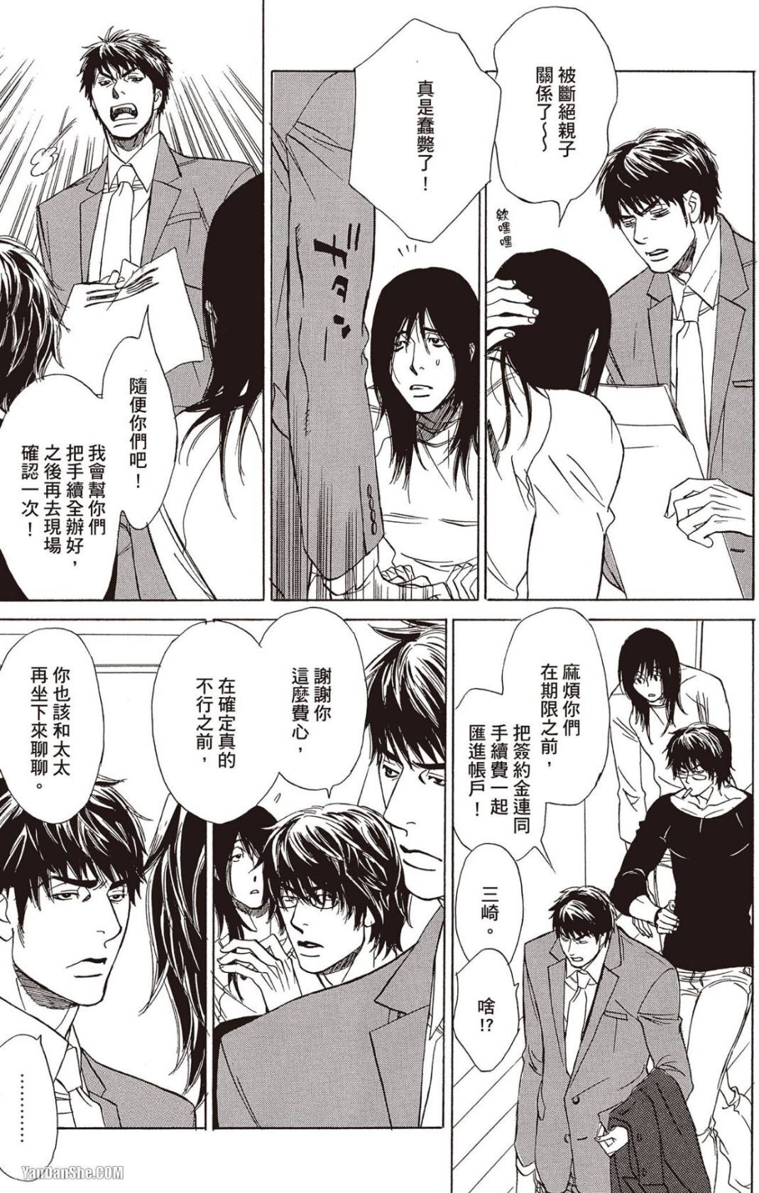 [UCHIDA Kaoru] Soshite Subete ga Ugokidasu︱于是一切就此开始 [Chinese] 漫画家与经纪人系列 VOL.03 - Page 94