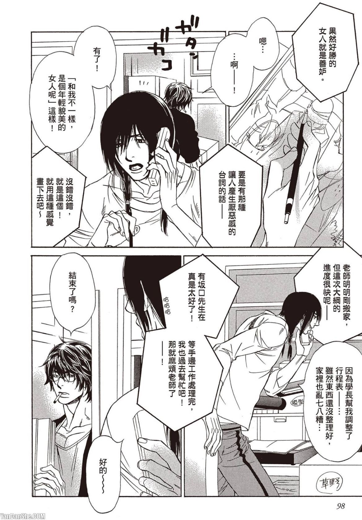 [UCHIDA Kaoru] Soshite Subete ga Ugokidasu︱于是一切就此开始 [Chinese] 漫画家与经纪人系列 VOL.03 - Page 99