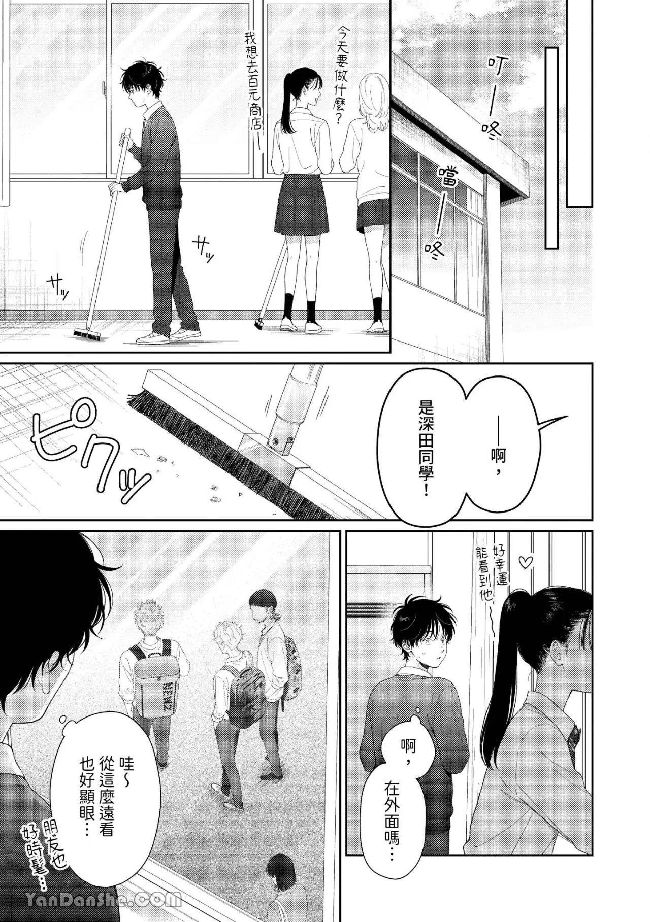 [Yukura Aki] Itoshii Bokura︱惹人怜爱的我们 [Chinese][1-7＋番外][complete] - Page 10