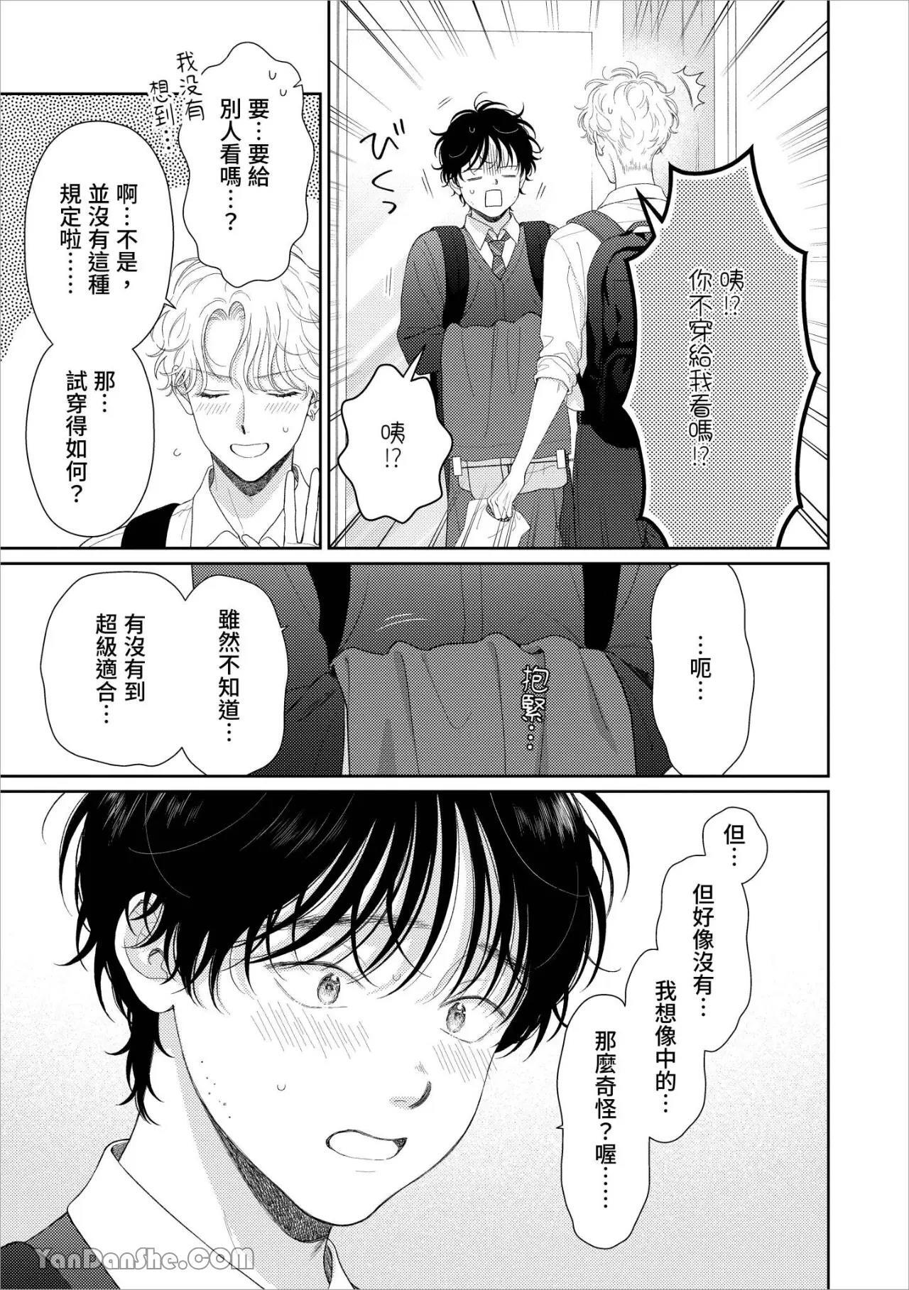 [Yukura Aki] Itoshii Bokura︱惹人怜爱的我们 [Chinese][1-7＋番外][complete] - Page 100