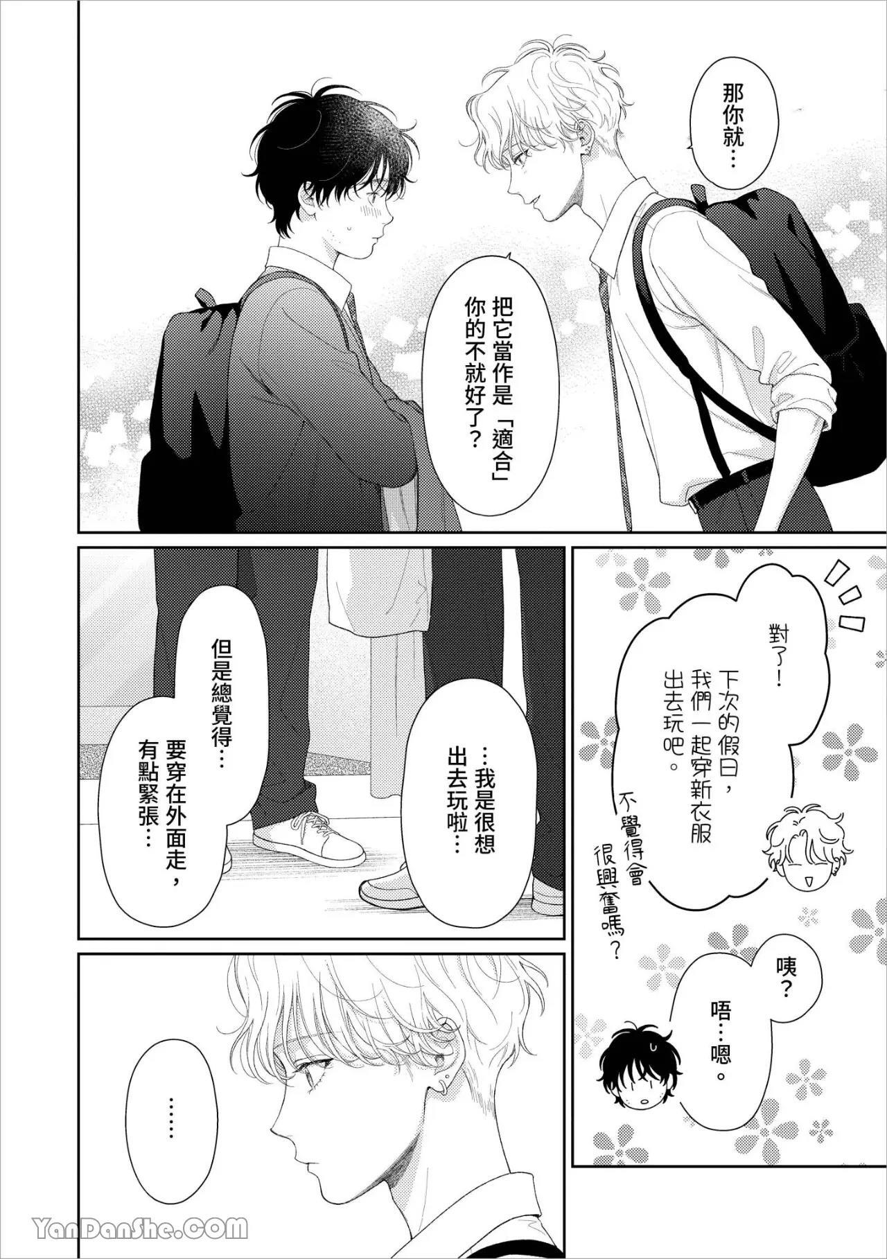 [Yukura Aki] Itoshii Bokura︱惹人怜爱的我们 [Chinese][1-7＋番外][complete] - Page 101
