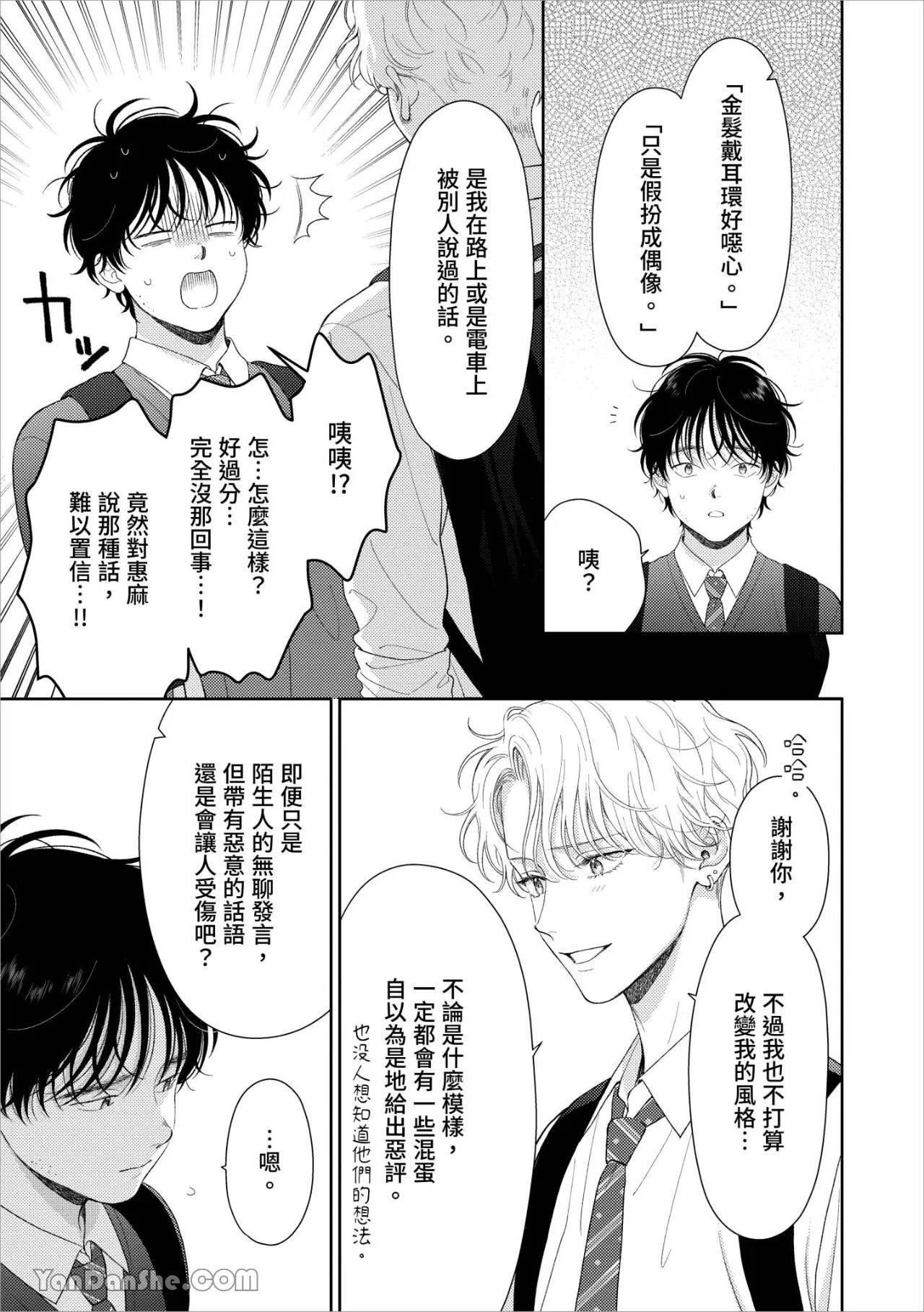 [Yukura Aki] Itoshii Bokura︱惹人怜爱的我们 [Chinese][1-7＋番外][complete] - Page 102