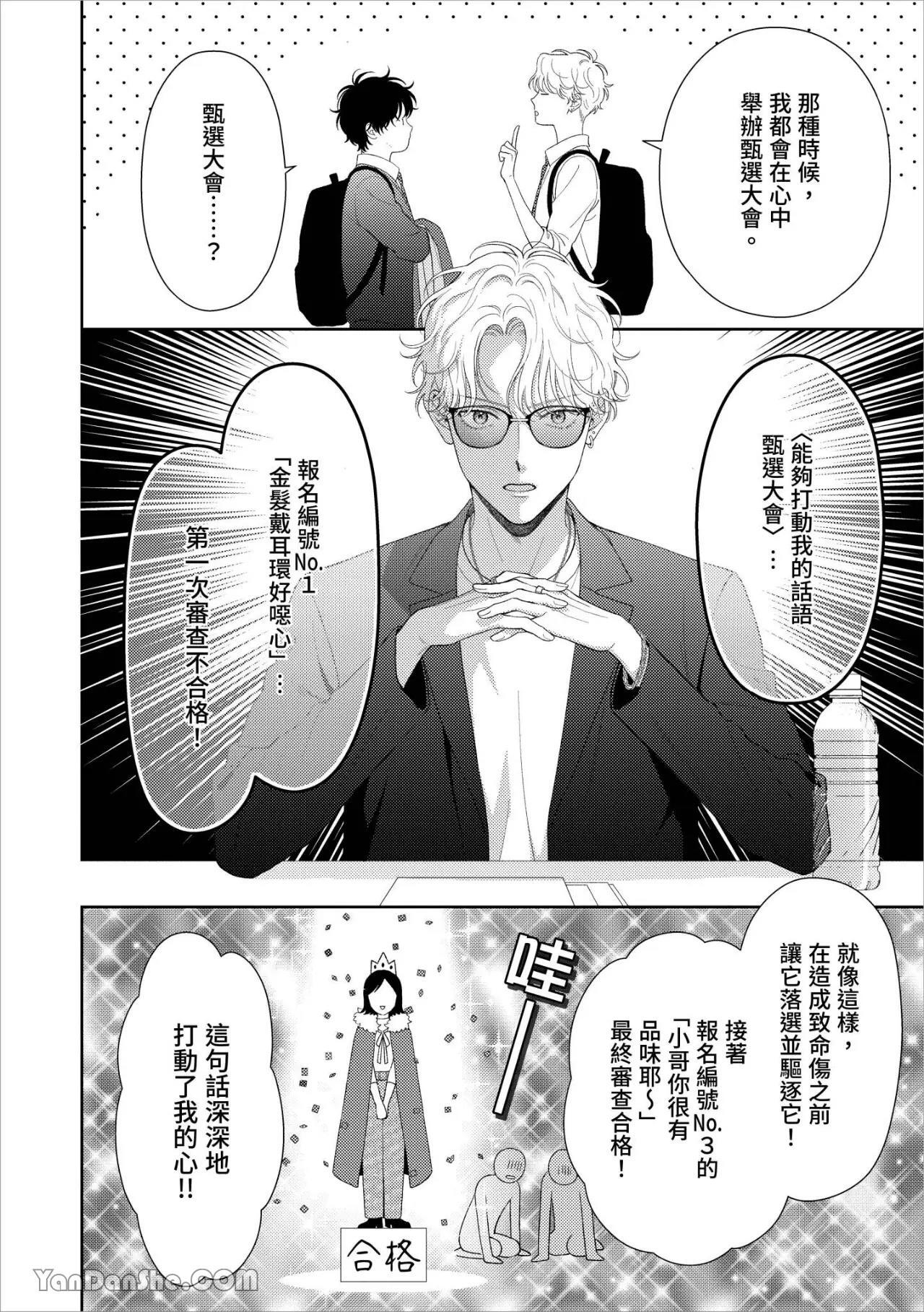 [Yukura Aki] Itoshii Bokura︱惹人怜爱的我们 [Chinese][1-7＋番外][complete] - Page 103