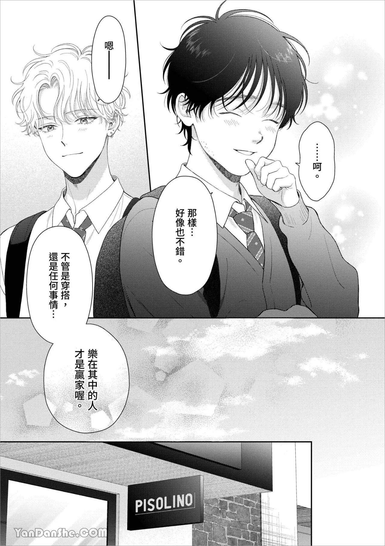 [Yukura Aki] Itoshii Bokura︱惹人怜爱的我们 [Chinese][1-7＋番外][complete] - Page 104