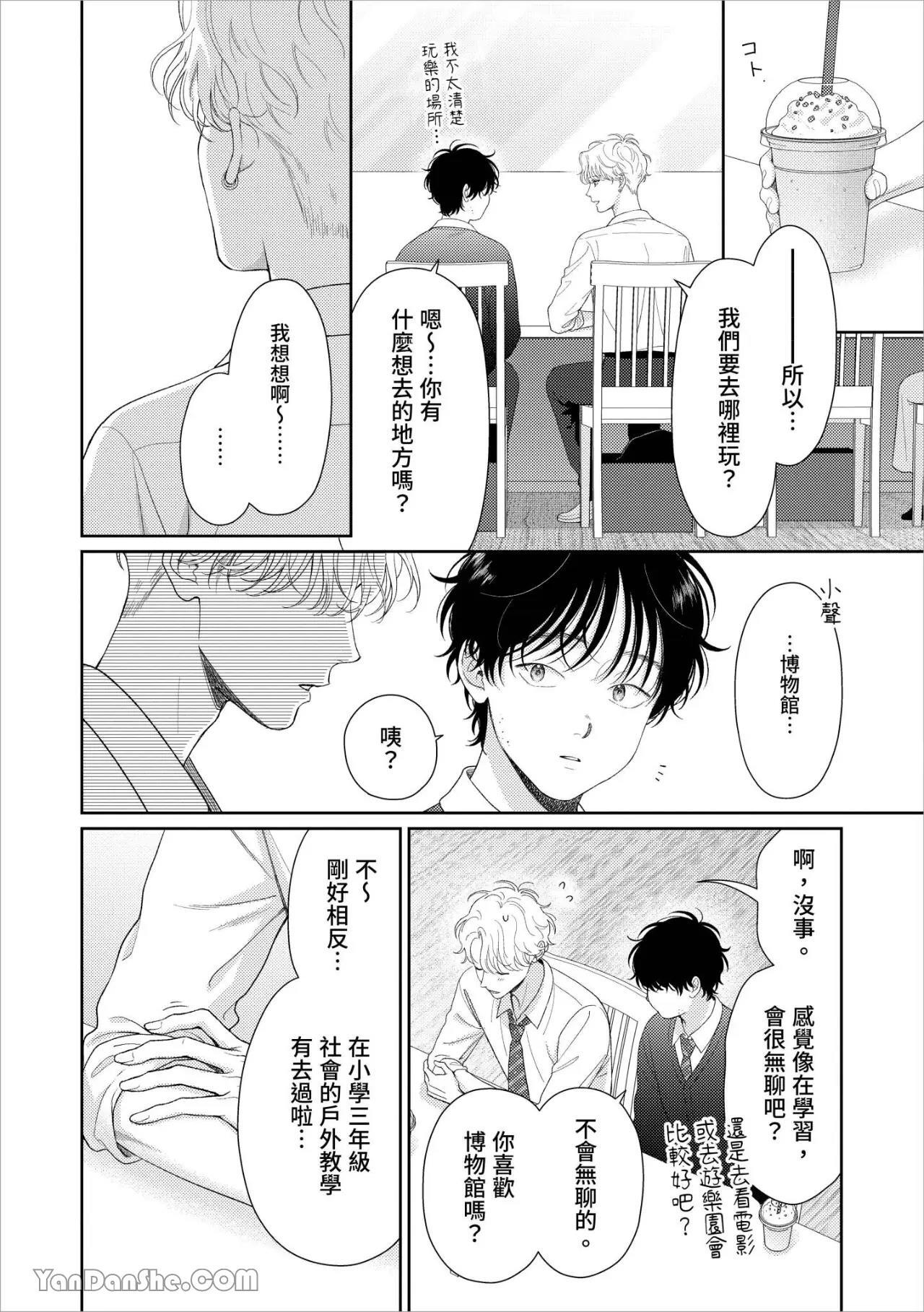 [Yukura Aki] Itoshii Bokura︱惹人怜爱的我们 [Chinese][1-7＋番外][complete] - Page 105