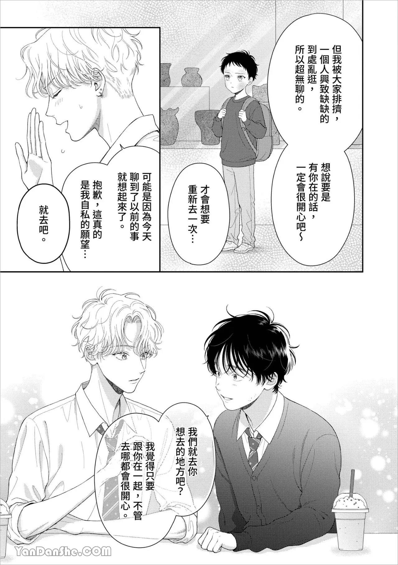 [Yukura Aki] Itoshii Bokura︱惹人怜爱的我们 [Chinese][1-7＋番外][complete] - Page 106