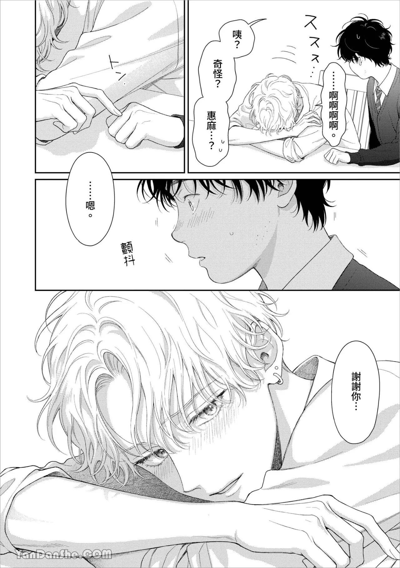 [Yukura Aki] Itoshii Bokura︱惹人怜爱的我们 [Chinese][1-7＋番外][complete] - Page 107