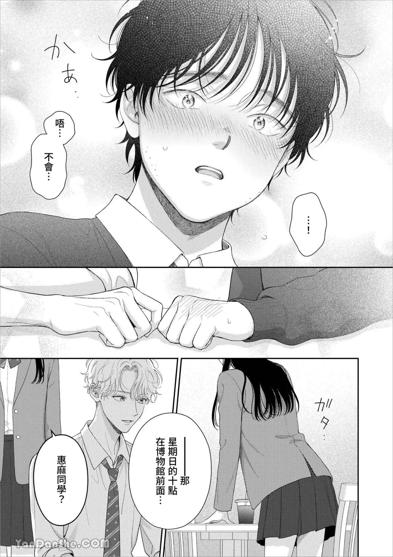[Yukura Aki] Itoshii Bokura︱惹人怜爱的我们 [Chinese][1-7＋番外][complete] - Page 108