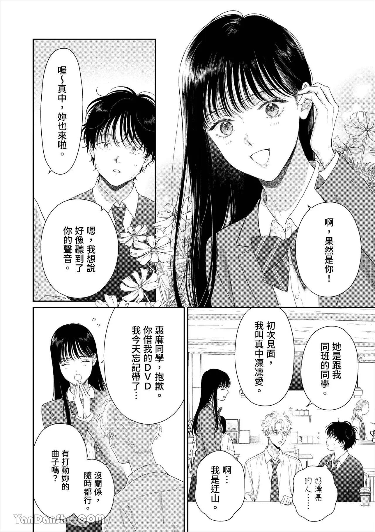 [Yukura Aki] Itoshii Bokura︱惹人怜爱的我们 [Chinese][1-7＋番外][complete] - Page 109