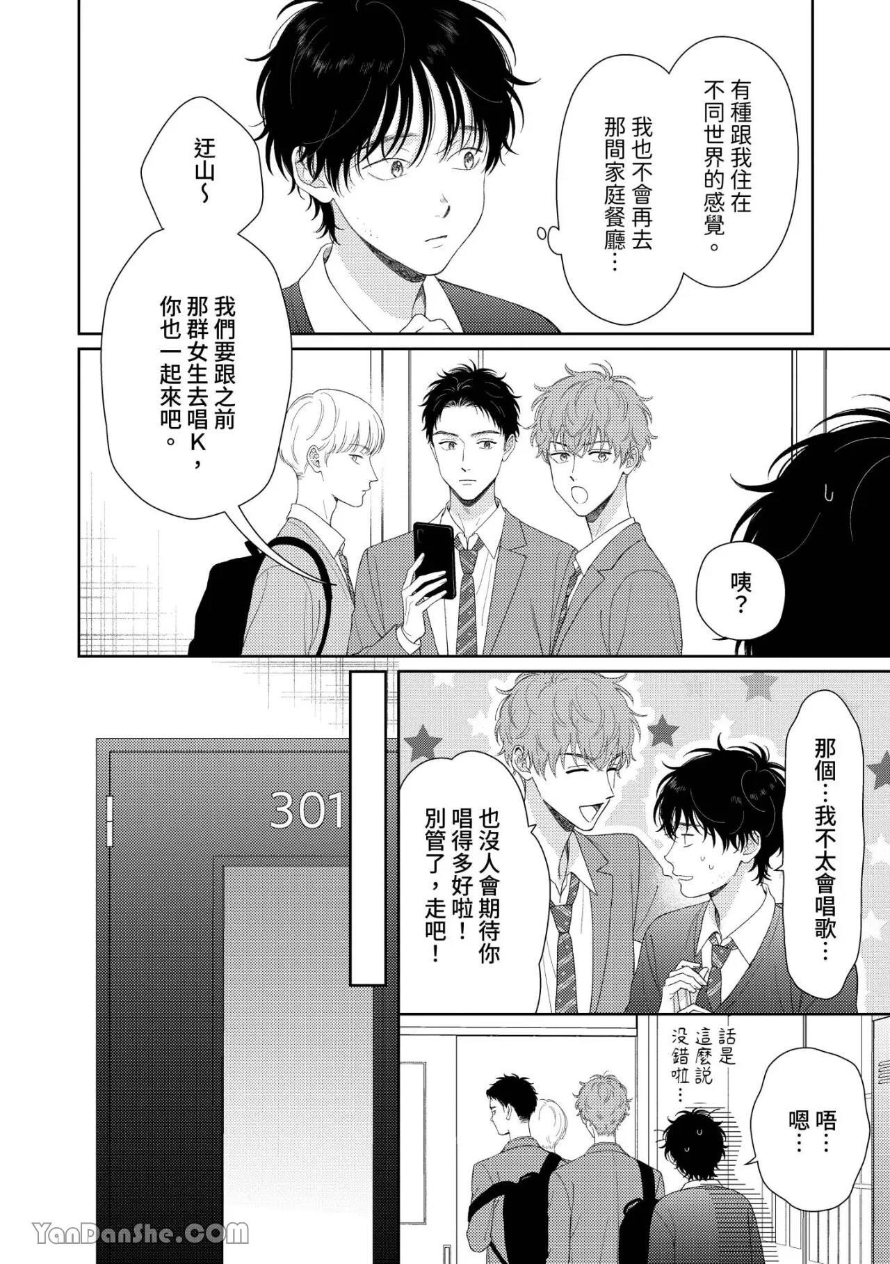[Yukura Aki] Itoshii Bokura︱惹人怜爱的我们 [Chinese][1-7＋番外][complete] - Page 11