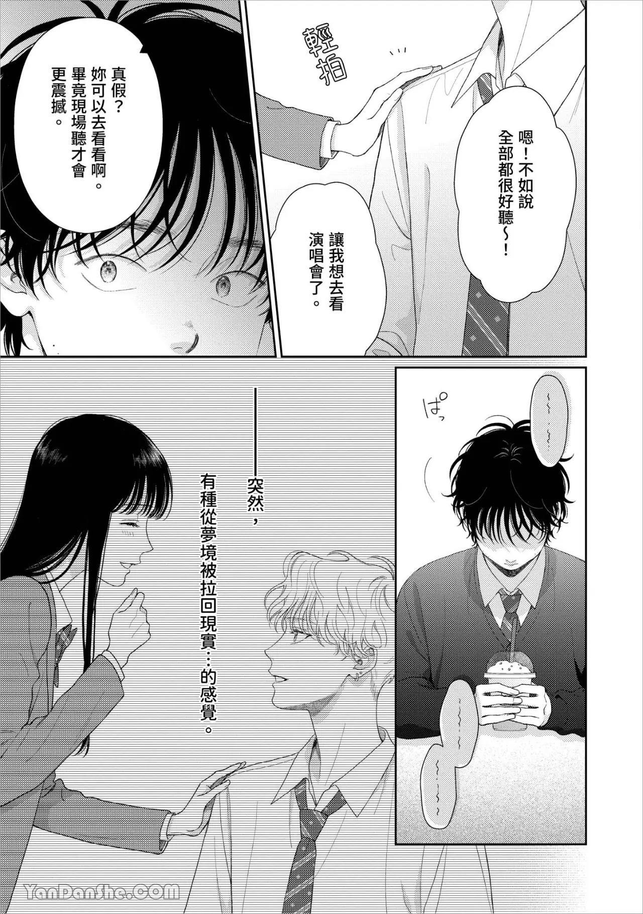 [Yukura Aki] Itoshii Bokura︱惹人怜爱的我们 [Chinese][1-7＋番外][complete] - Page 110