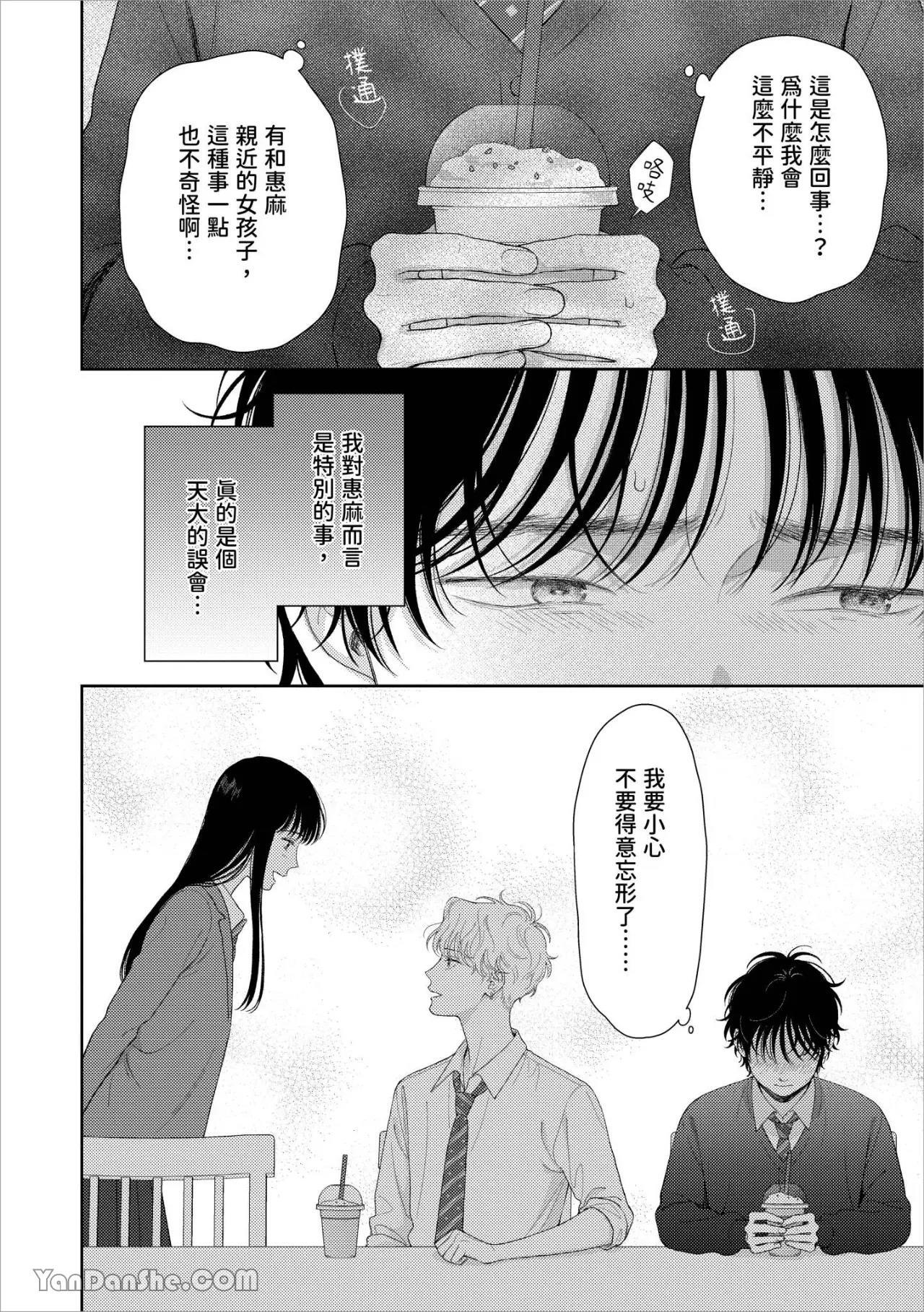 [Yukura Aki] Itoshii Bokura︱惹人怜爱的我们 [Chinese][1-7＋番外][complete] - Page 111