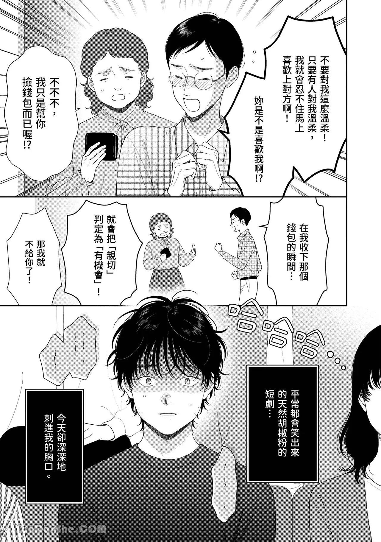 [Yukura Aki] Itoshii Bokura︱惹人怜爱的我们 [Chinese][1-7＋番外][complete] - Page 113