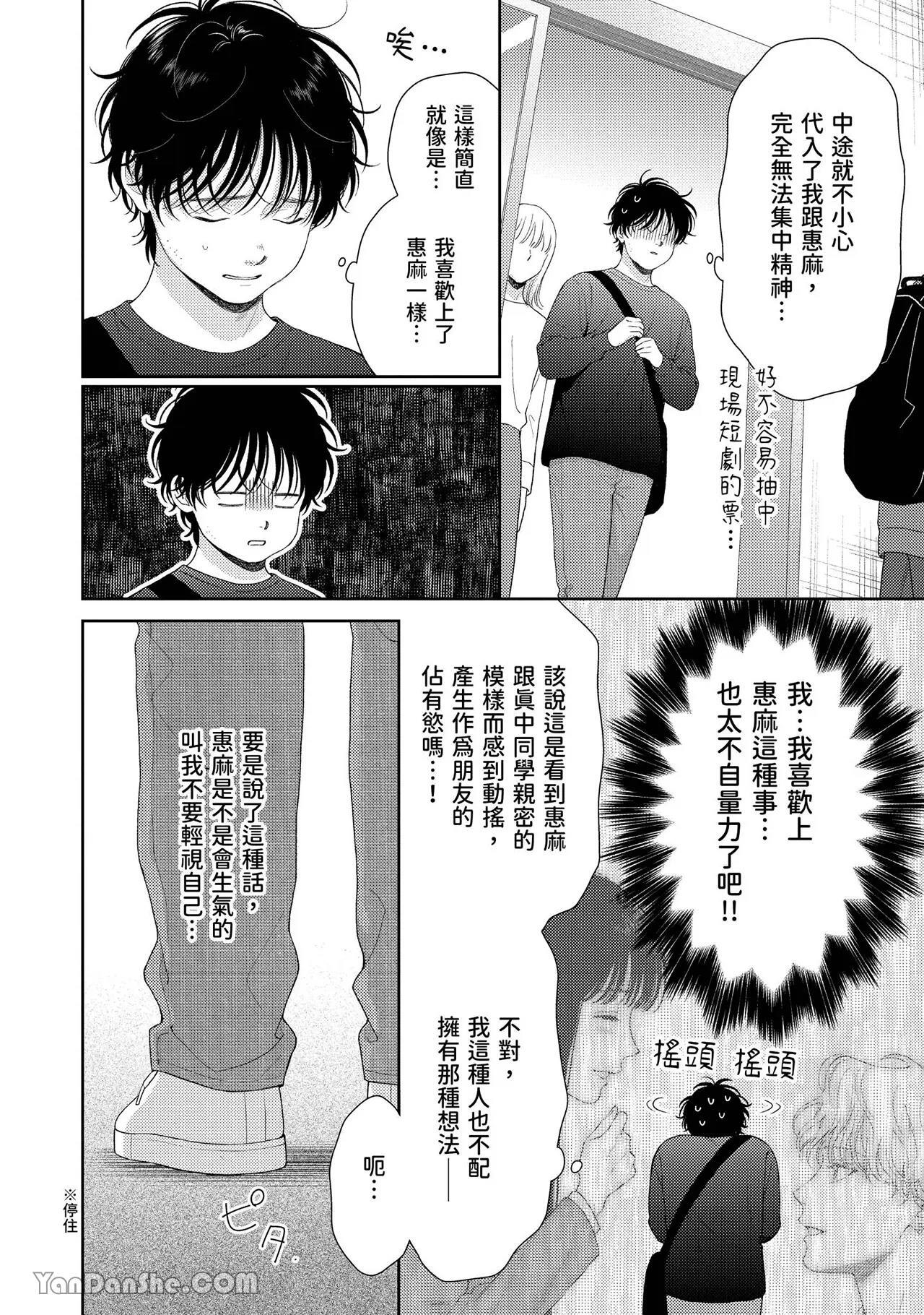 [Yukura Aki] Itoshii Bokura︱惹人怜爱的我们 [Chinese][1-7＋番外][complete] - Page 114