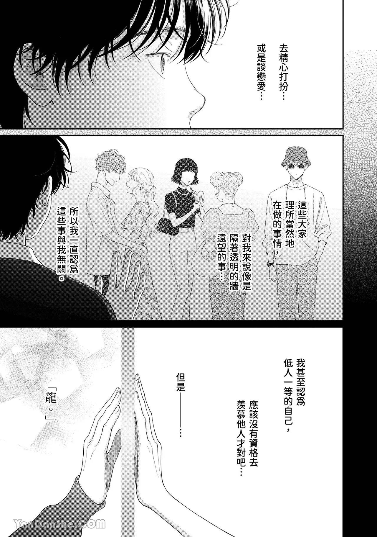 [Yukura Aki] Itoshii Bokura︱惹人怜爱的我们 [Chinese][1-7＋番外][complete] - Page 115