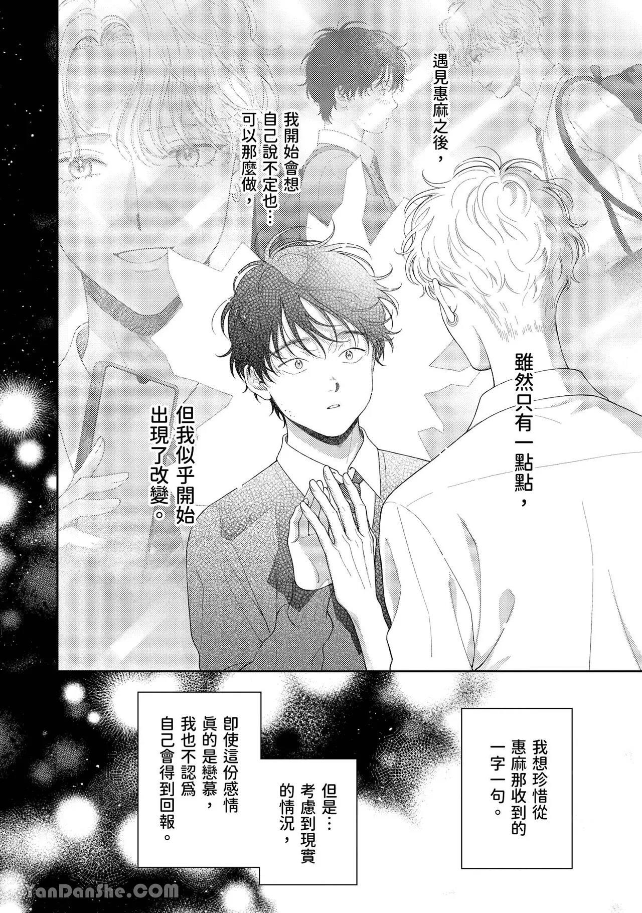 [Yukura Aki] Itoshii Bokura︱惹人怜爱的我们 [Chinese][1-7＋番外][complete] - Page 116