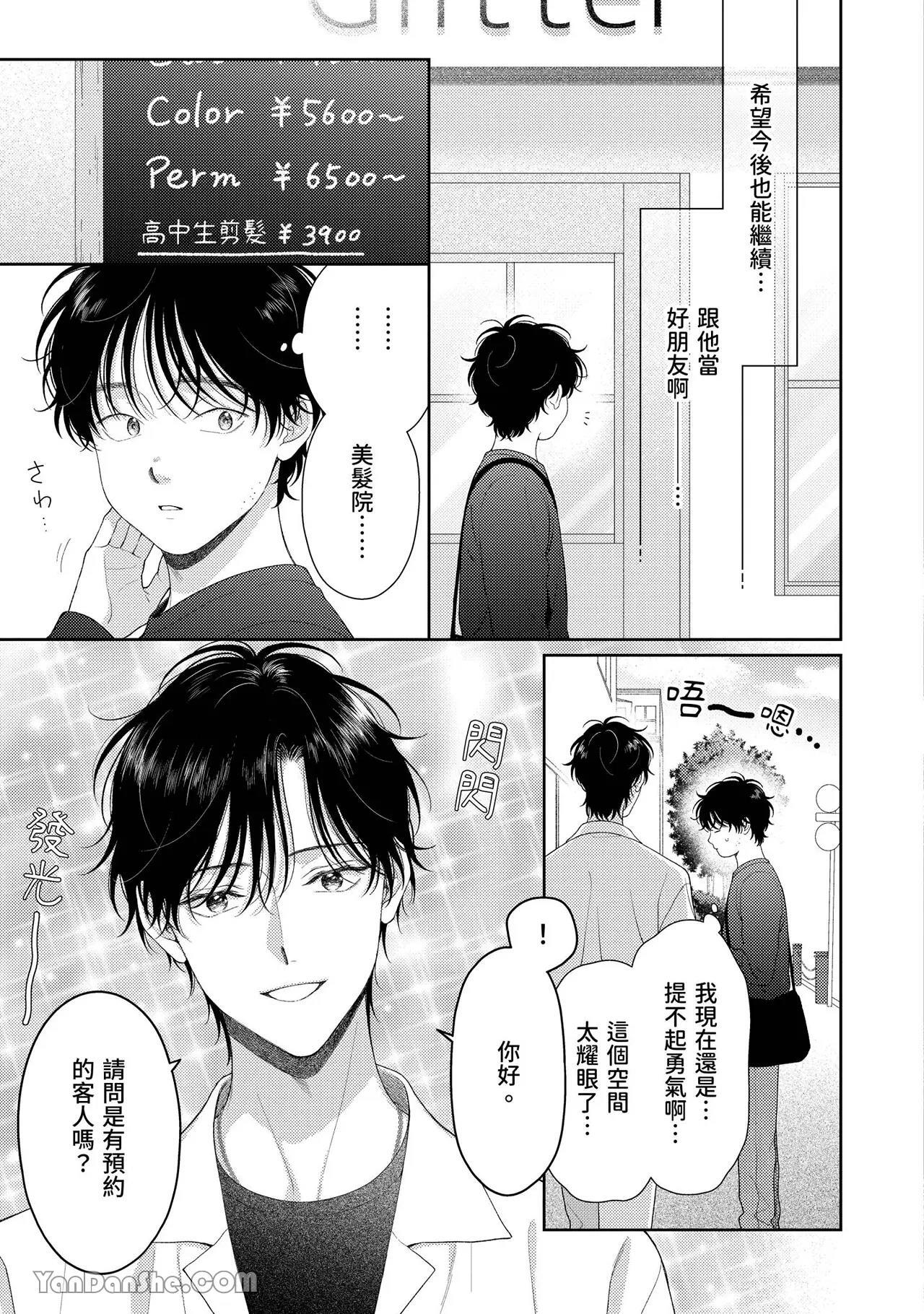 [Yukura Aki] Itoshii Bokura︱惹人怜爱的我们 [Chinese][1-7＋番外][complete] - Page 117