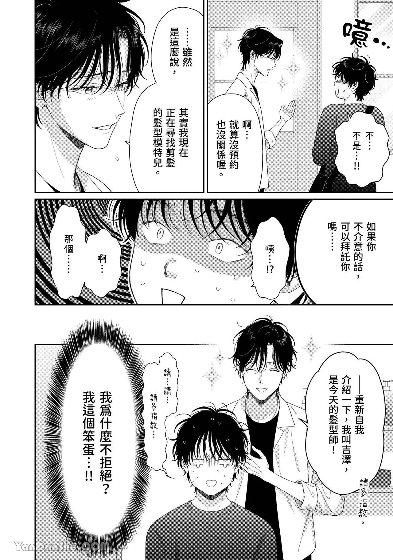 [Yukura Aki] Itoshii Bokura︱惹人怜爱的我们 [Chinese][1-7＋番外][complete] - Page 118