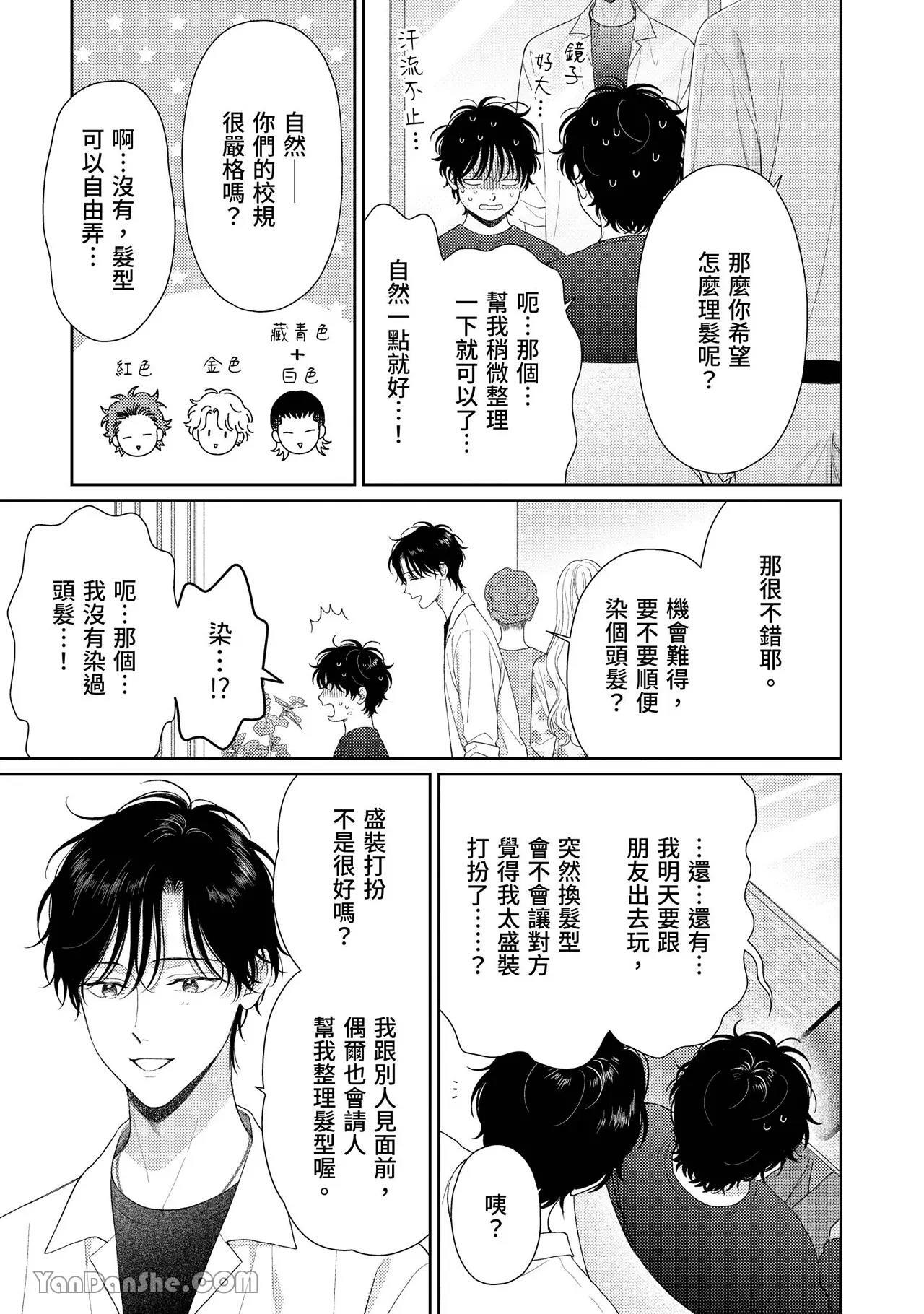 [Yukura Aki] Itoshii Bokura︱惹人怜爱的我们 [Chinese][1-7＋番外][complete] - Page 119