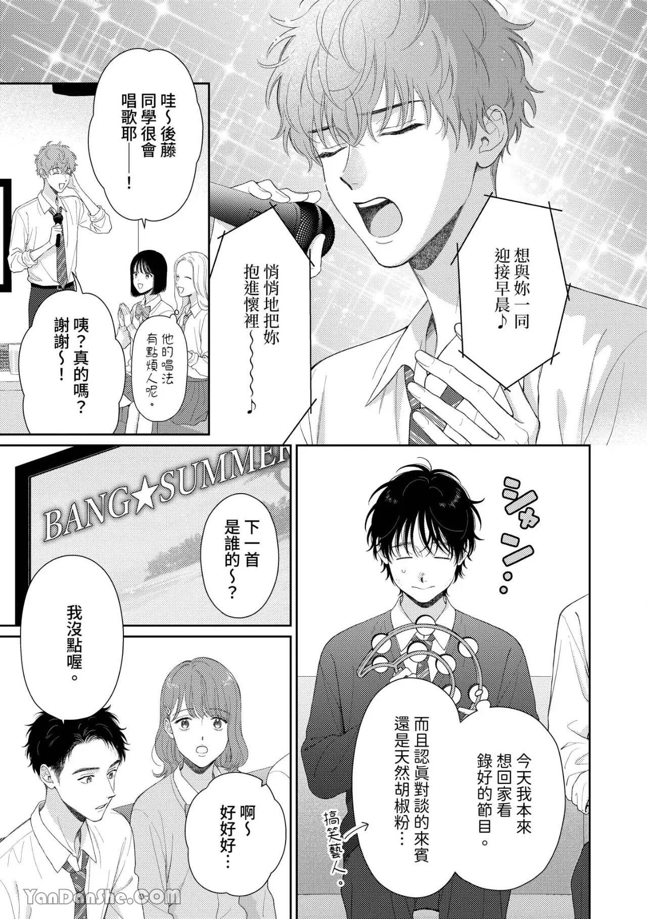 [Yukura Aki] Itoshii Bokura︱惹人怜爱的我们 [Chinese][1-7＋番外][complete] - Page 12