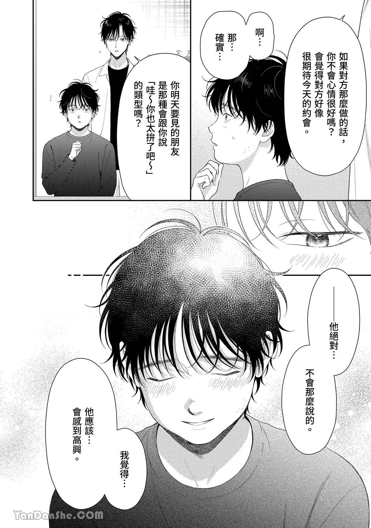 [Yukura Aki] Itoshii Bokura︱惹人怜爱的我们 [Chinese][1-7＋番外][complete] - Page 120