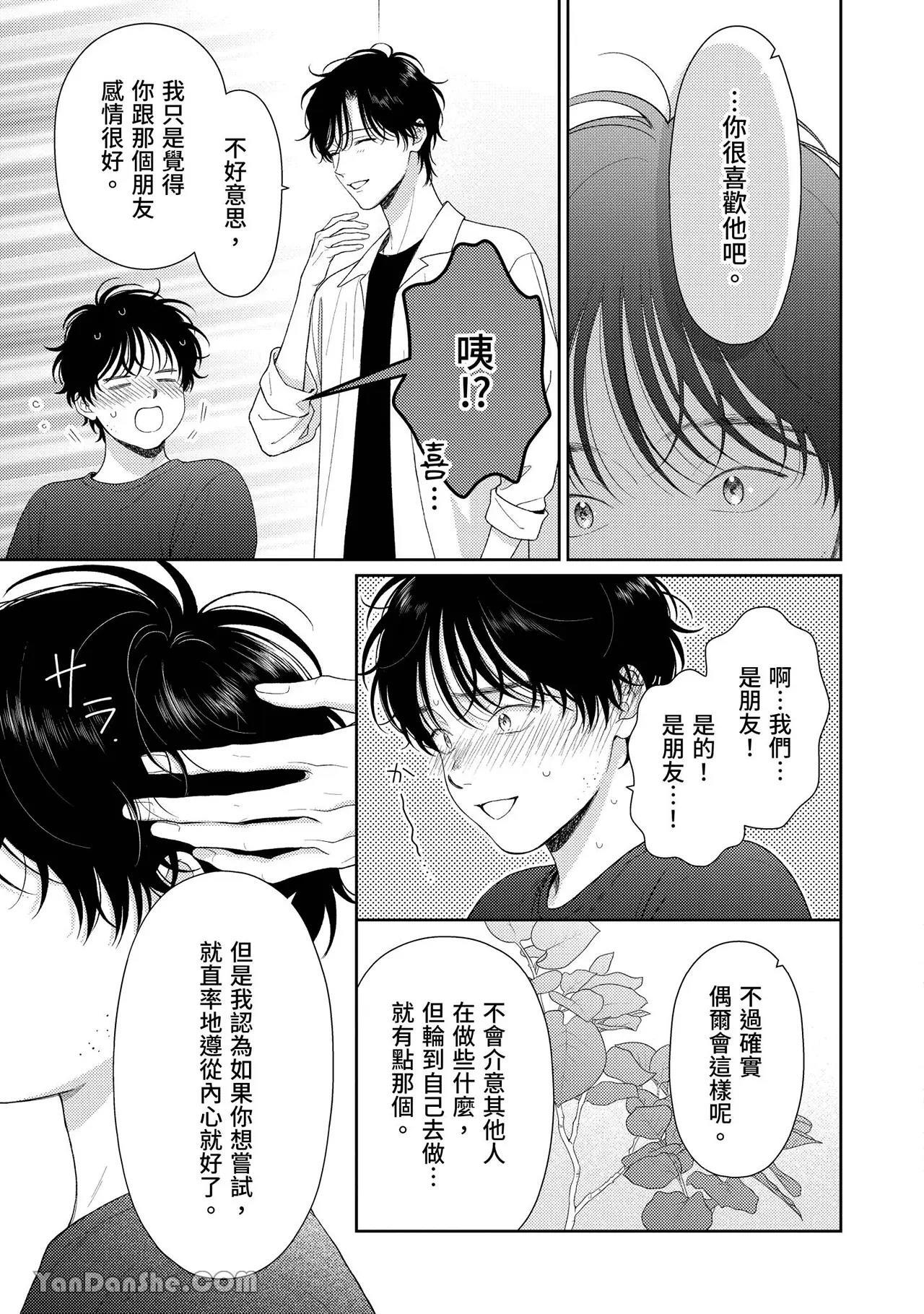 [Yukura Aki] Itoshii Bokura︱惹人怜爱的我们 [Chinese][1-7＋番外][complete] - Page 121