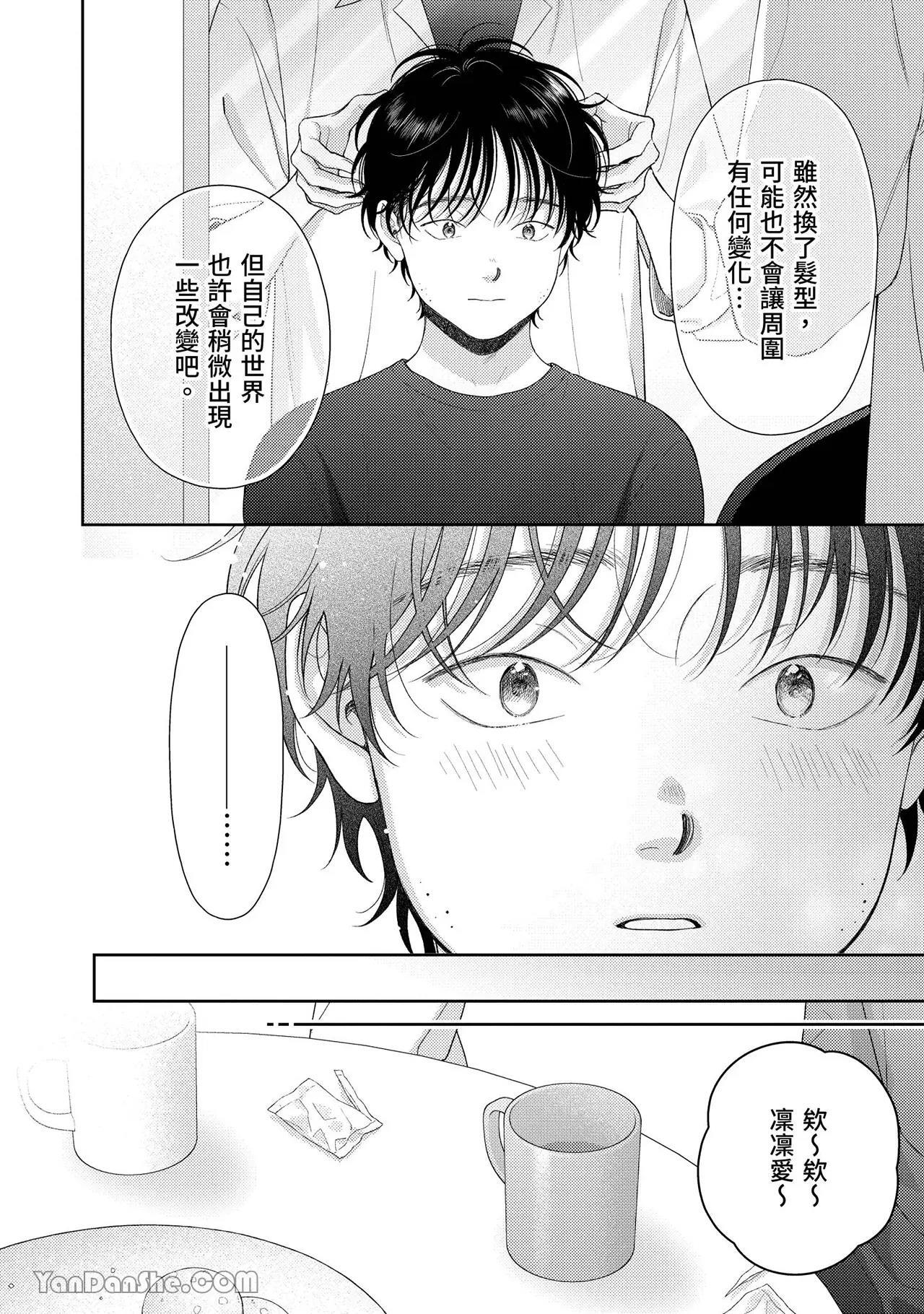 [Yukura Aki] Itoshii Bokura︱惹人怜爱的我们 [Chinese][1-7＋番外][complete] - Page 122