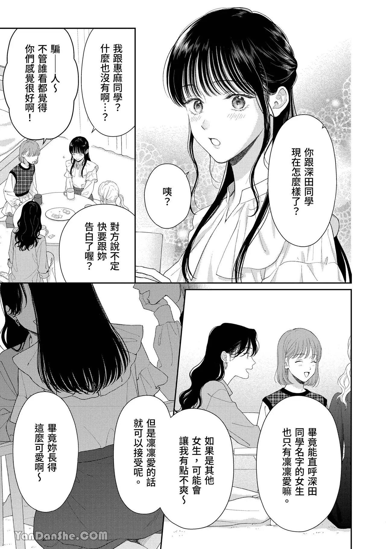 [Yukura Aki] Itoshii Bokura︱惹人怜爱的我们 [Chinese][1-7＋番外][complete] - Page 123