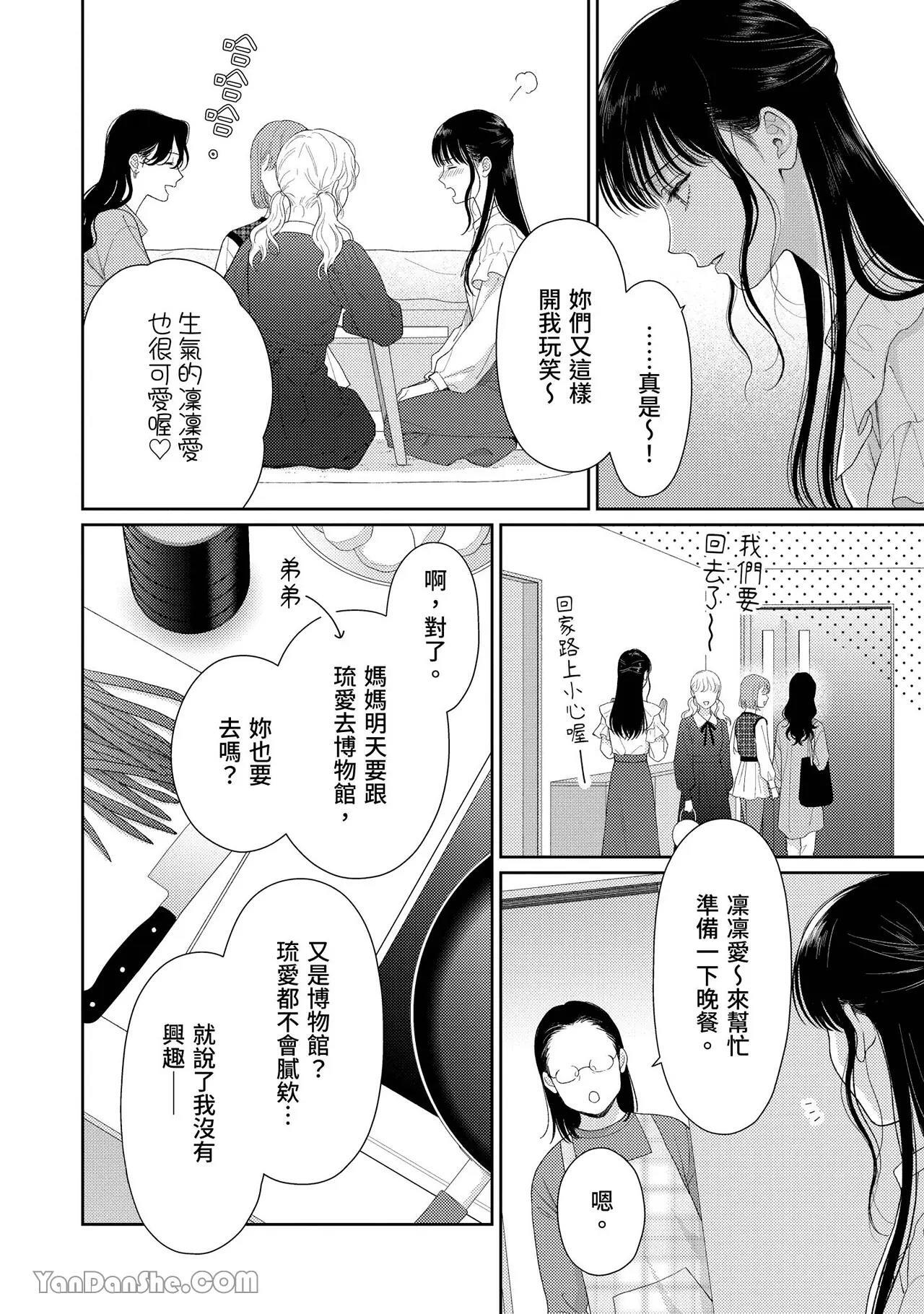 [Yukura Aki] Itoshii Bokura︱惹人怜爱的我们 [Chinese][1-7＋番外][complete] - Page 124