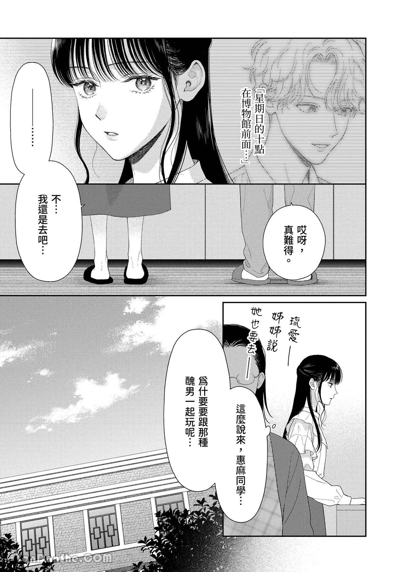 [Yukura Aki] Itoshii Bokura︱惹人怜爱的我们 [Chinese][1-7＋番外][complete] - Page 125
