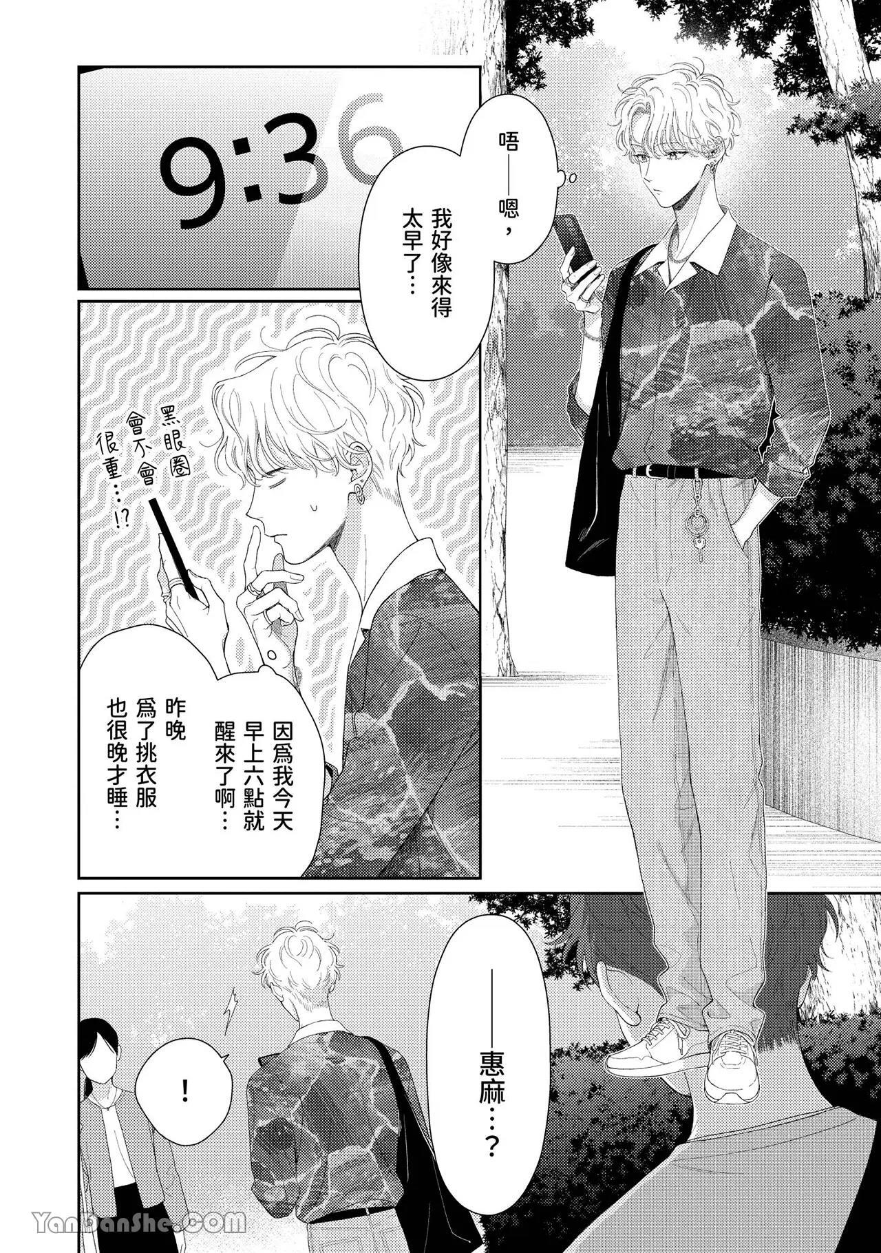 [Yukura Aki] Itoshii Bokura︱惹人怜爱的我们 [Chinese][1-7＋番外][complete] - Page 126