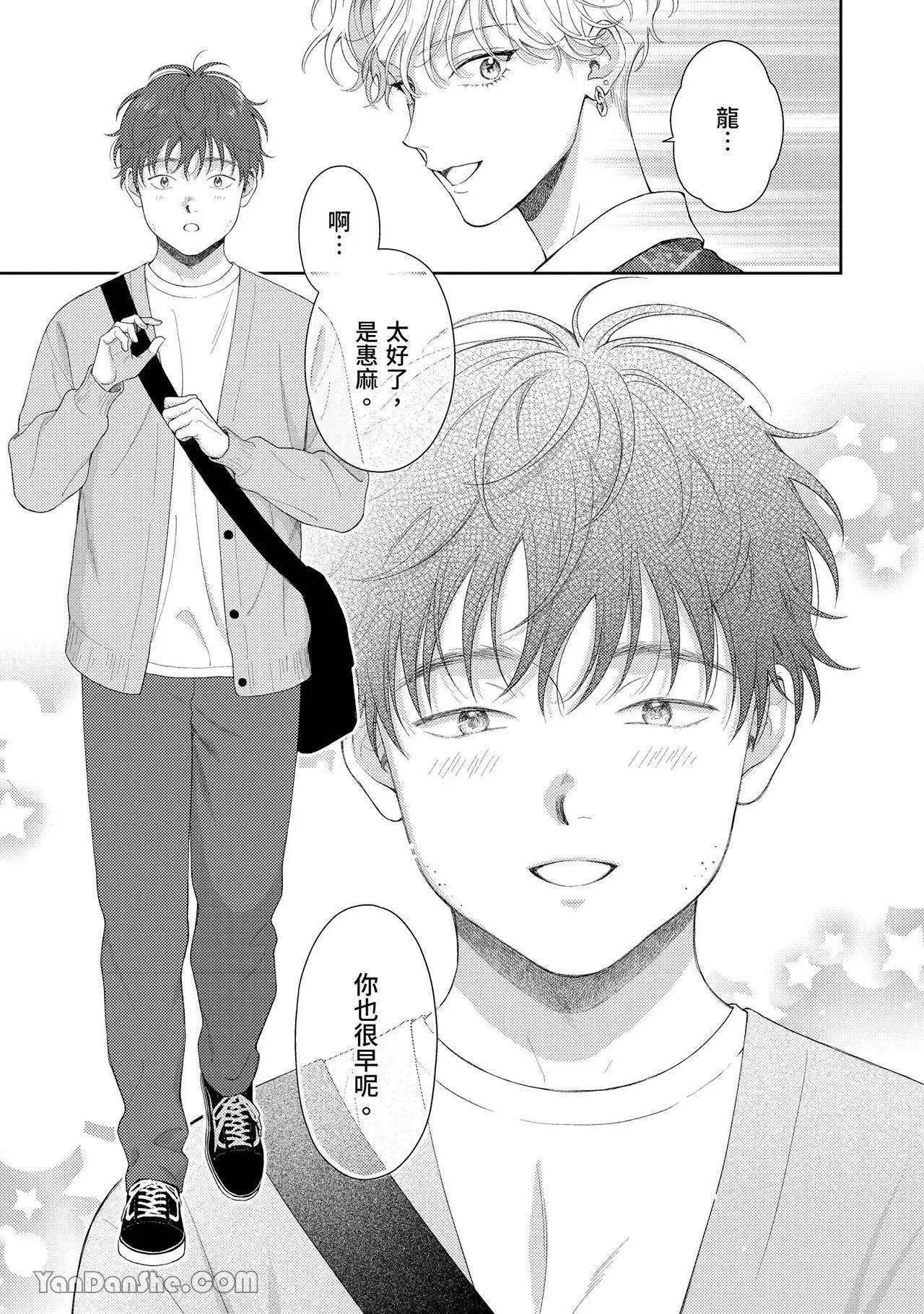 [Yukura Aki] Itoshii Bokura︱惹人怜爱的我们 [Chinese][1-7＋番外][complete] - Page 127