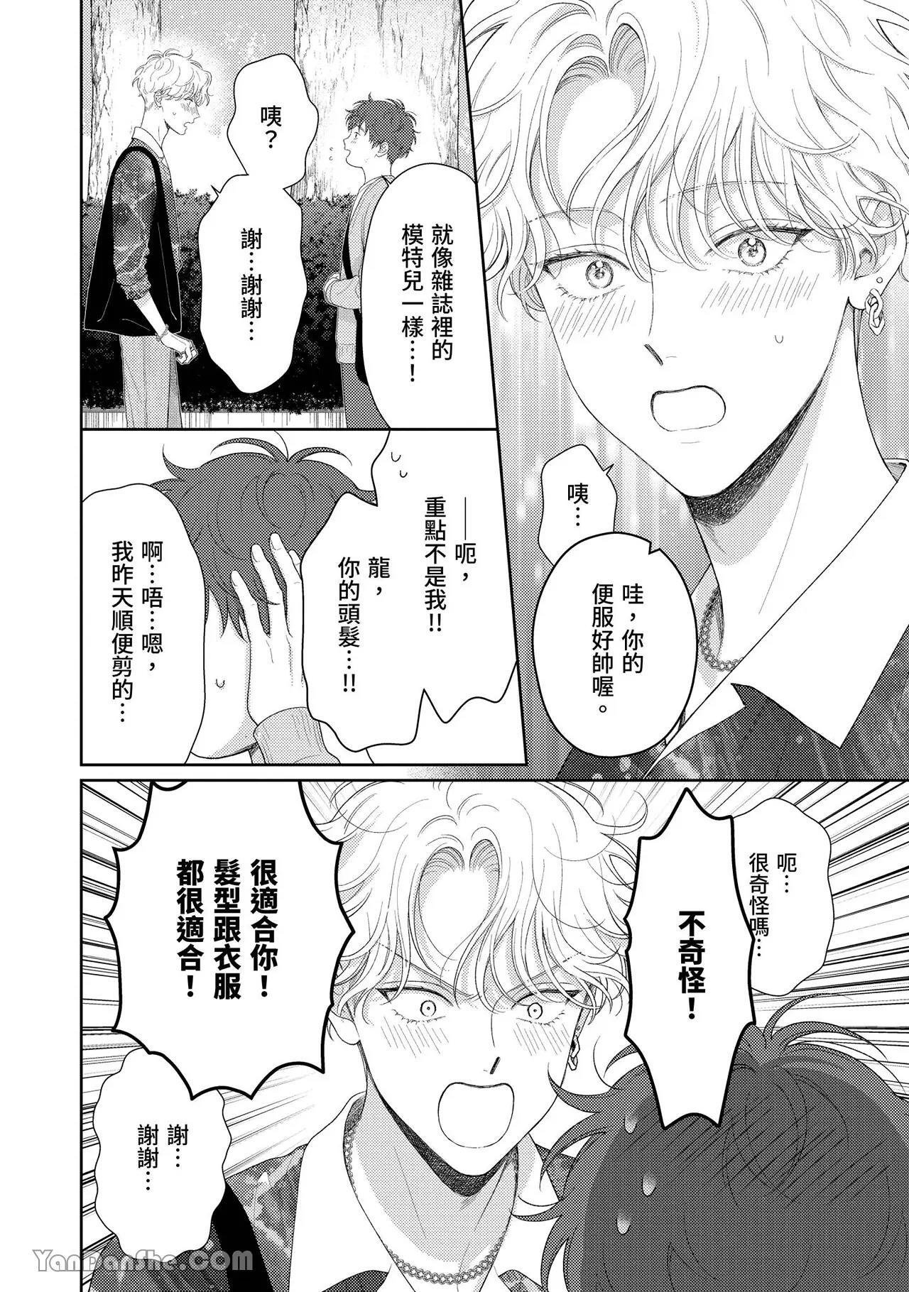 [Yukura Aki] Itoshii Bokura︱惹人怜爱的我们 [Chinese][1-7＋番外][complete] - Page 128