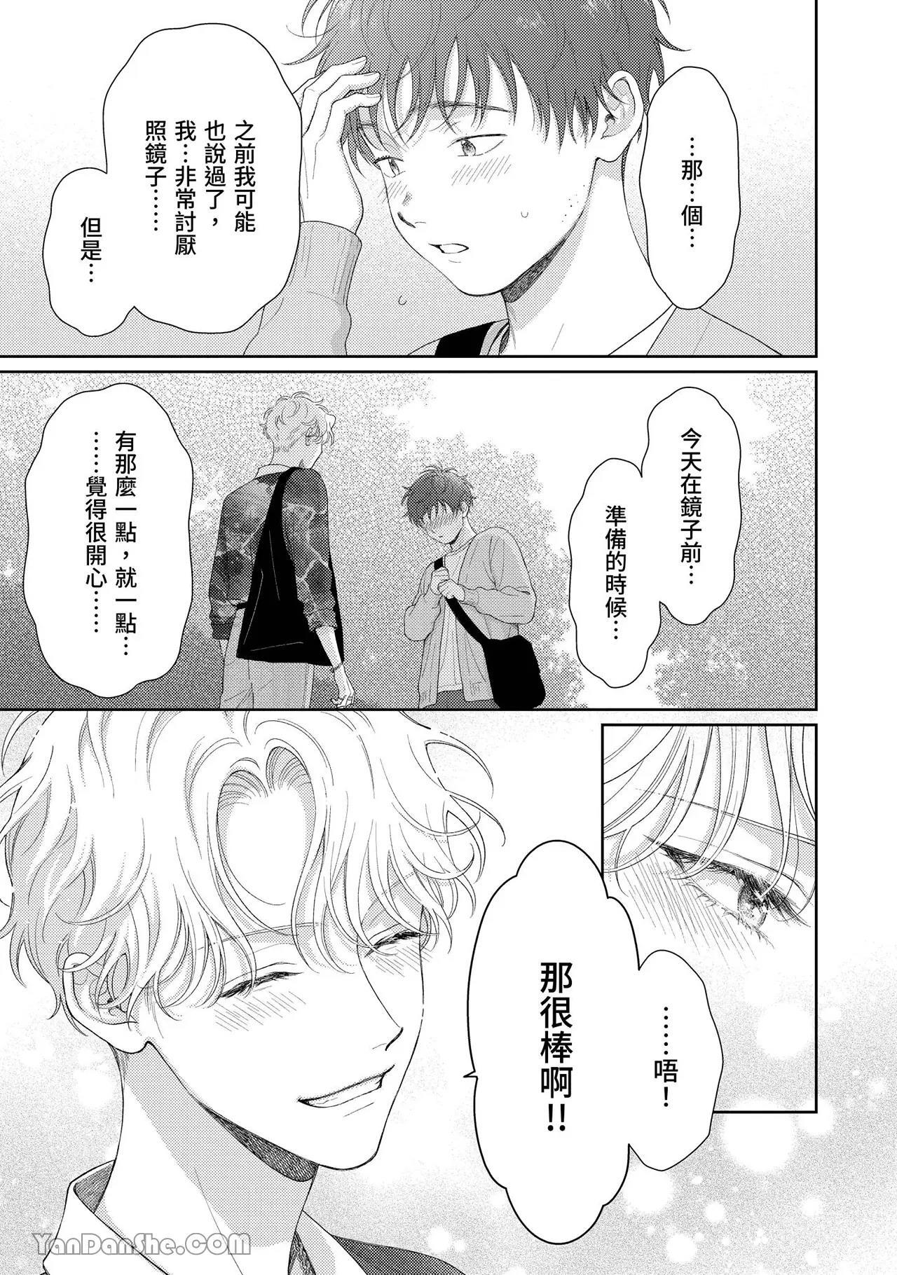 [Yukura Aki] Itoshii Bokura︱惹人怜爱的我们 [Chinese][1-7＋番外][complete] - Page 129