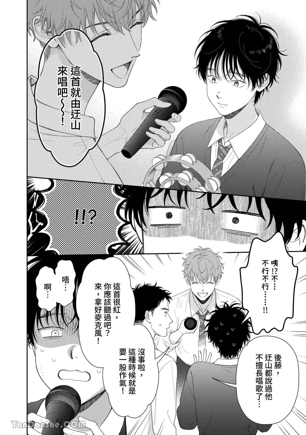 [Yukura Aki] Itoshii Bokura︱惹人怜爱的我们 [Chinese][1-7＋番外][complete] - Page 13