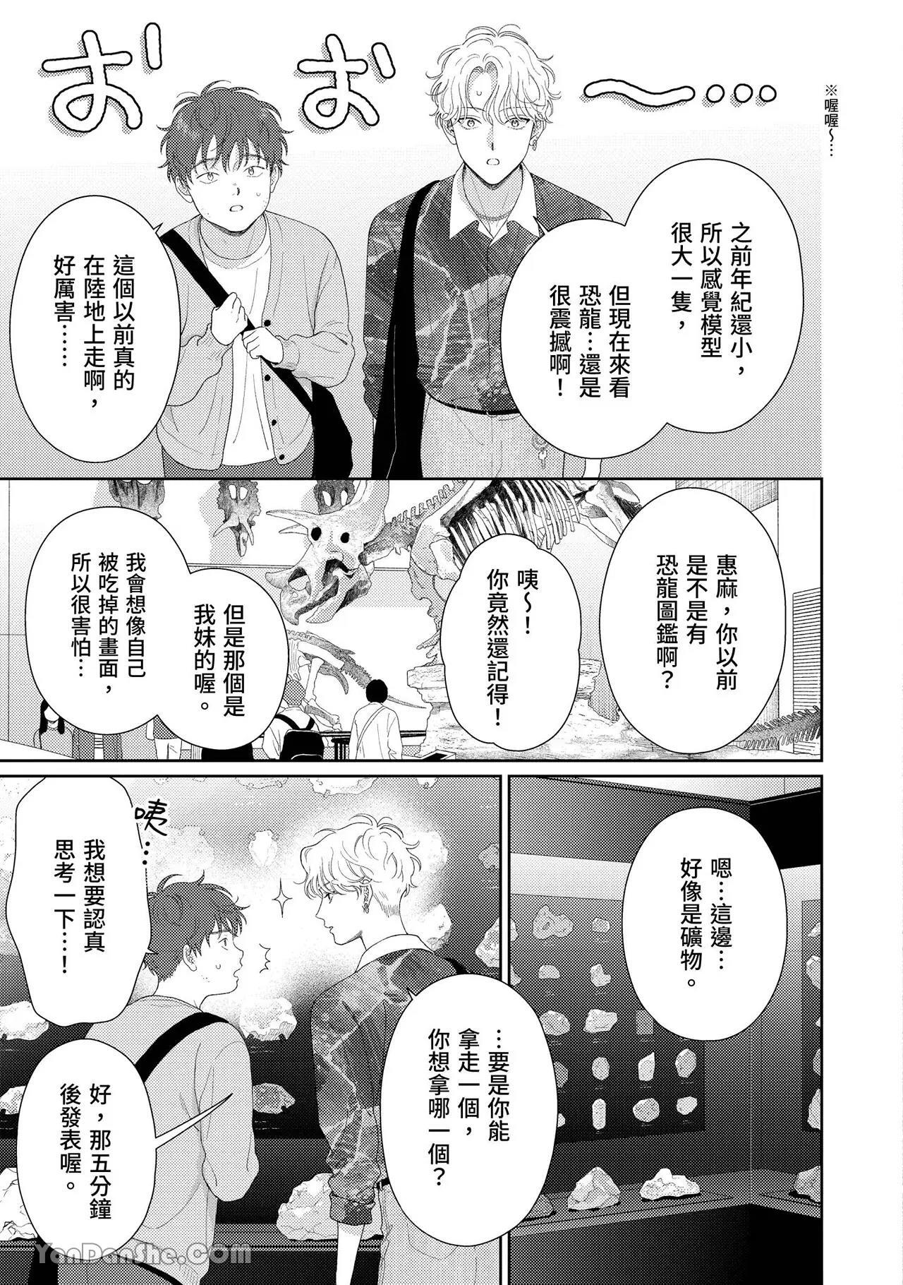 [Yukura Aki] Itoshii Bokura︱惹人怜爱的我们 [Chinese][1-7＋番外][complete] - Page 131