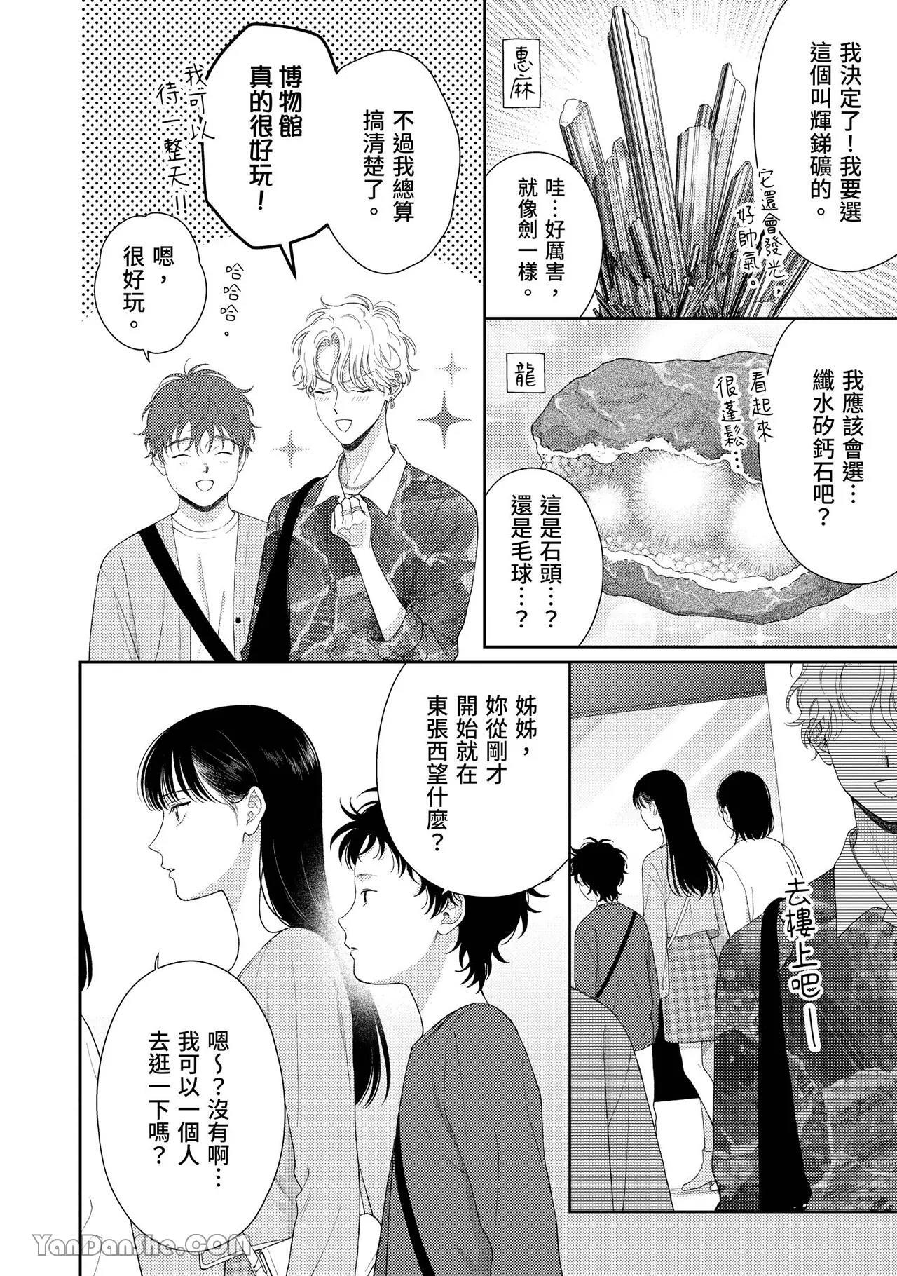 [Yukura Aki] Itoshii Bokura︱惹人怜爱的我们 [Chinese][1-7＋番外][complete] - Page 132