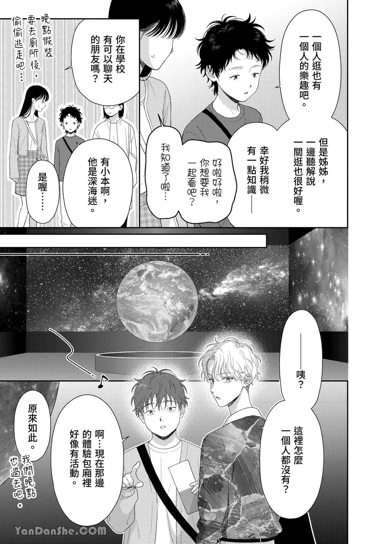 [Yukura Aki] Itoshii Bokura︱惹人怜爱的我们 [Chinese][1-7＋番外][complete] - Page 133