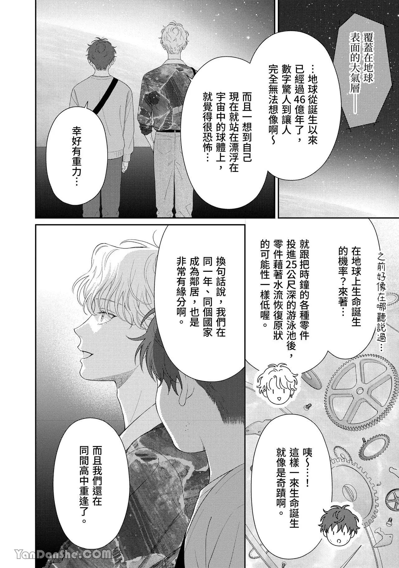 [Yukura Aki] Itoshii Bokura︱惹人怜爱的我们 [Chinese][1-7＋番外][complete] - Page 134