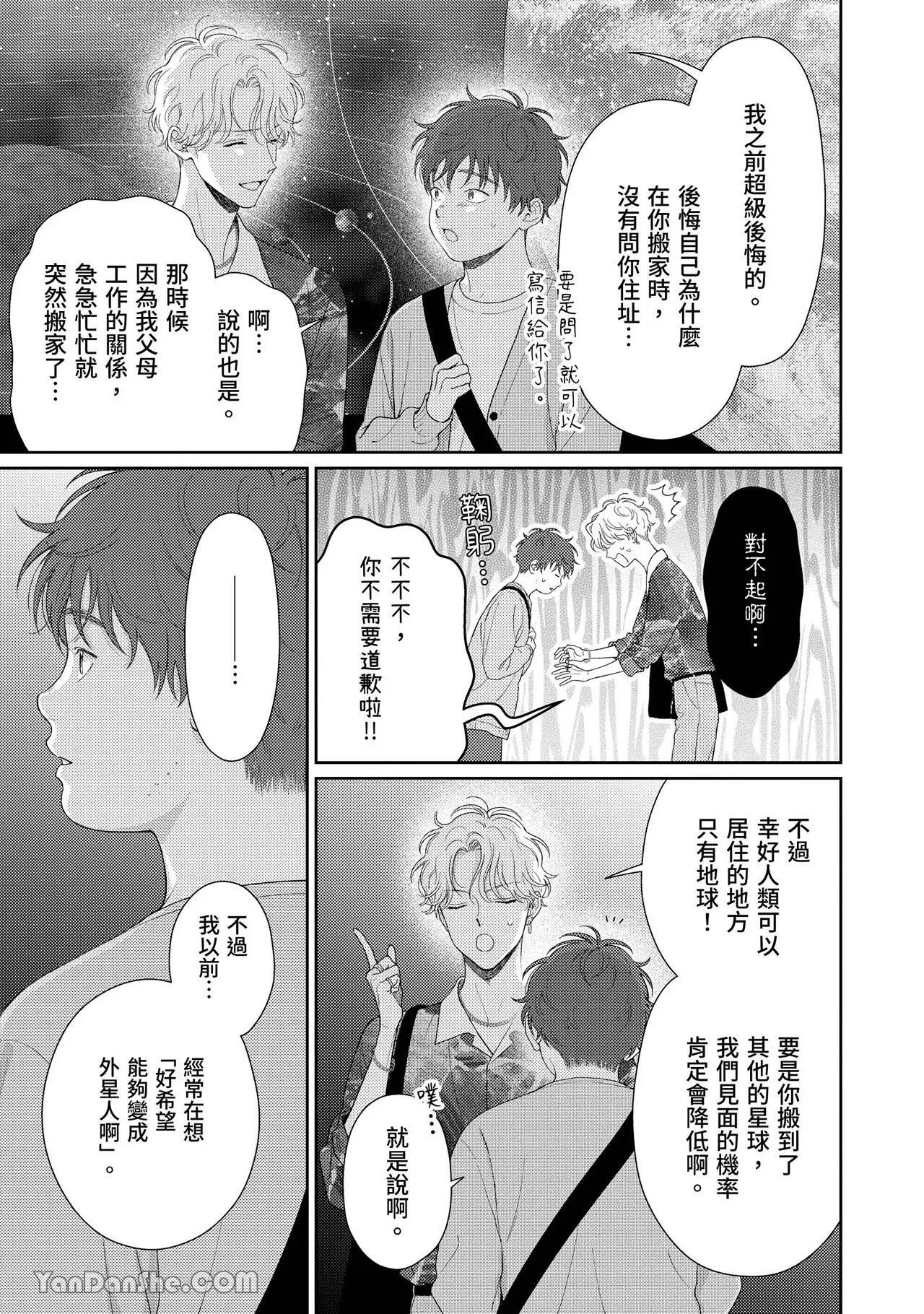 [Yukura Aki] Itoshii Bokura︱惹人怜爱的我们 [Chinese][1-7＋番外][complete] - Page 135