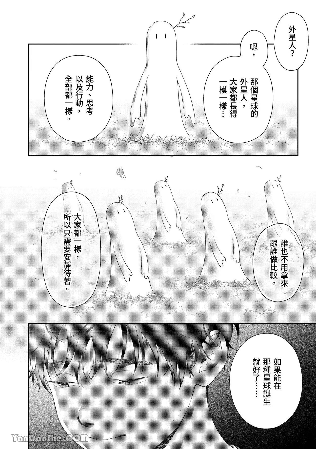 [Yukura Aki] Itoshii Bokura︱惹人怜爱的我们 [Chinese][1-7＋番外][complete] - Page 136
