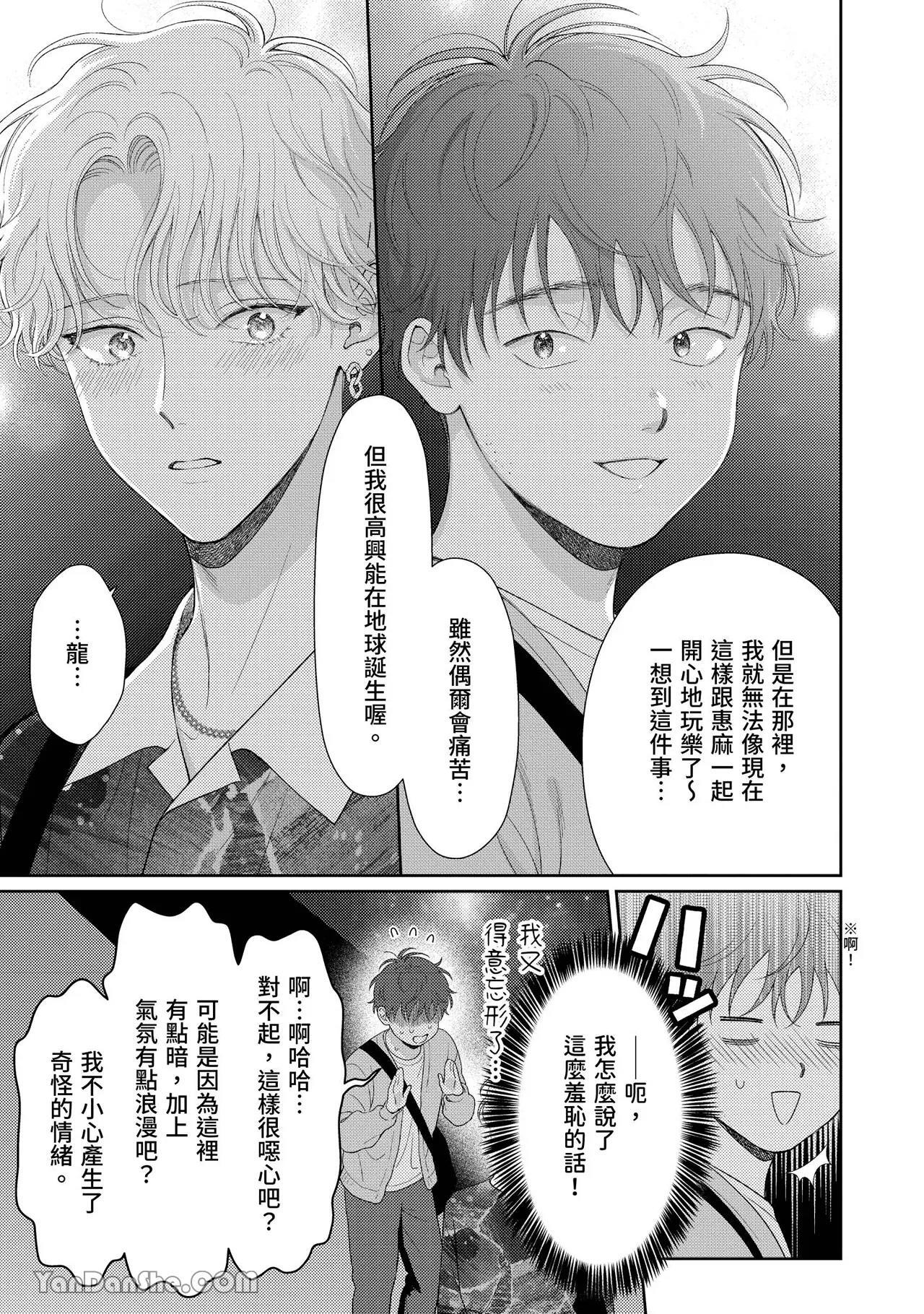 [Yukura Aki] Itoshii Bokura︱惹人怜爱的我们 [Chinese][1-7＋番外][complete] - Page 137