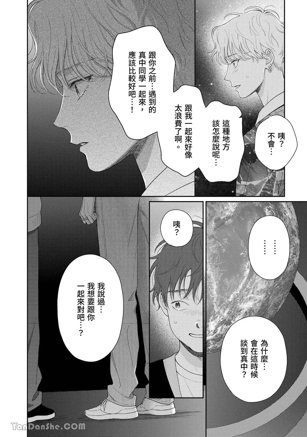 [Yukura Aki] Itoshii Bokura︱惹人怜爱的我们 [Chinese][1-7＋番外][complete] - Page 138