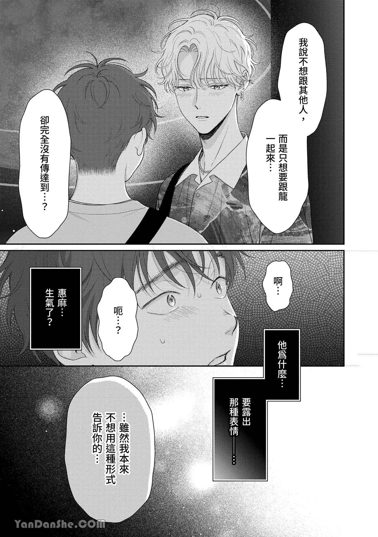 [Yukura Aki] Itoshii Bokura︱惹人怜爱的我们 [Chinese][1-7＋番外][complete] - Page 139